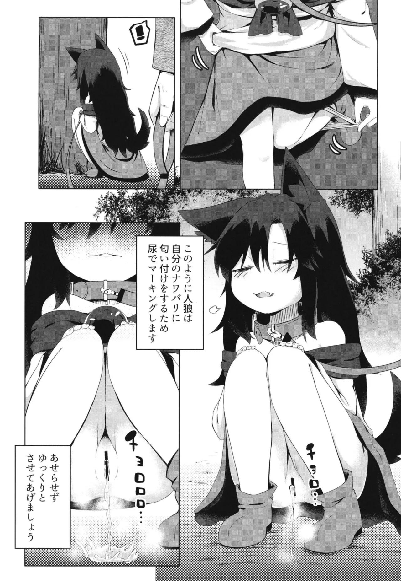 Kagerou-chan no Kaikata 2 Osanpo Hen - صفحة 5