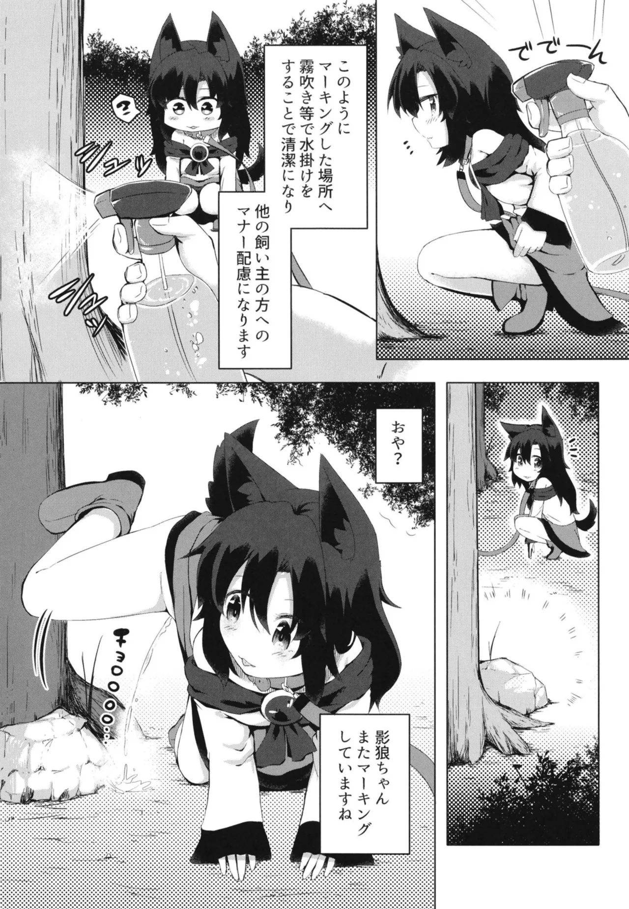 Kagerou-chan no Kaikata 2 Osanpo Hen - صفحة 6