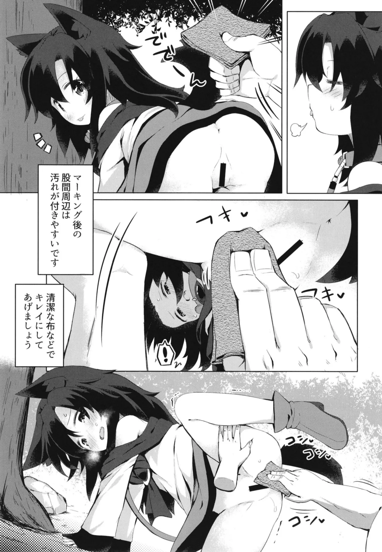 Kagerou-chan no Kaikata 2 Osanpo Hen - صفحة 7