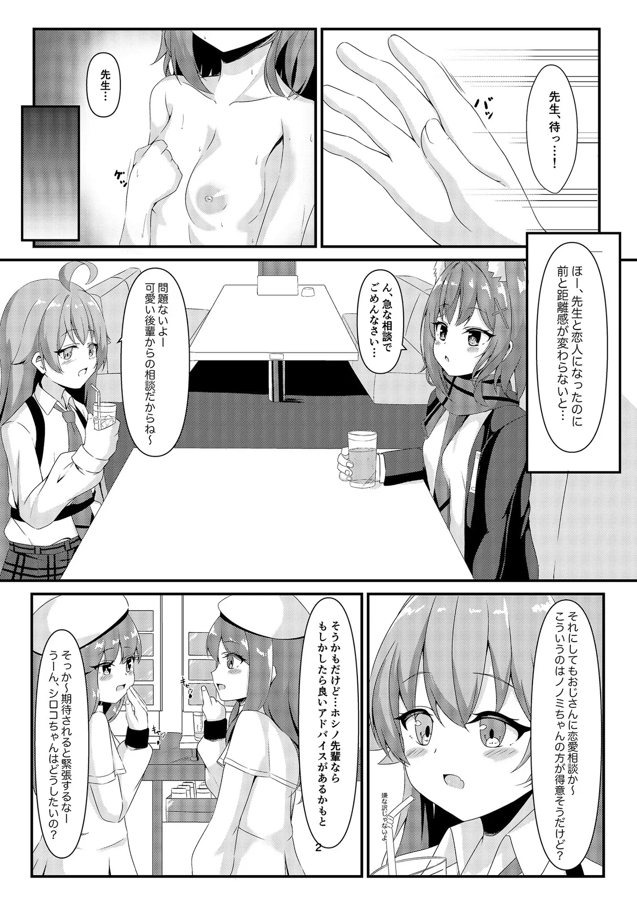 風に靡く恋 - Сторінка 4