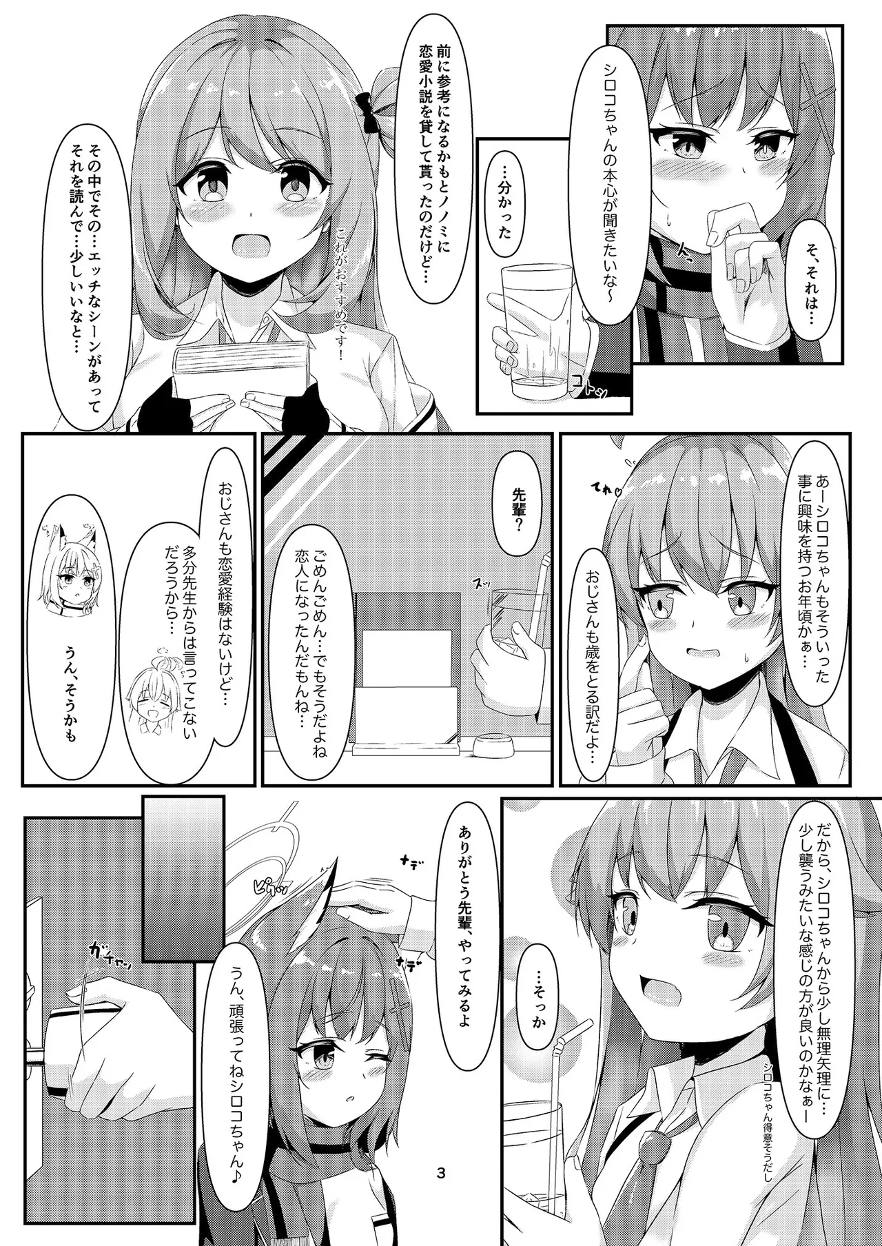 風に靡く恋 - Сторінка 5