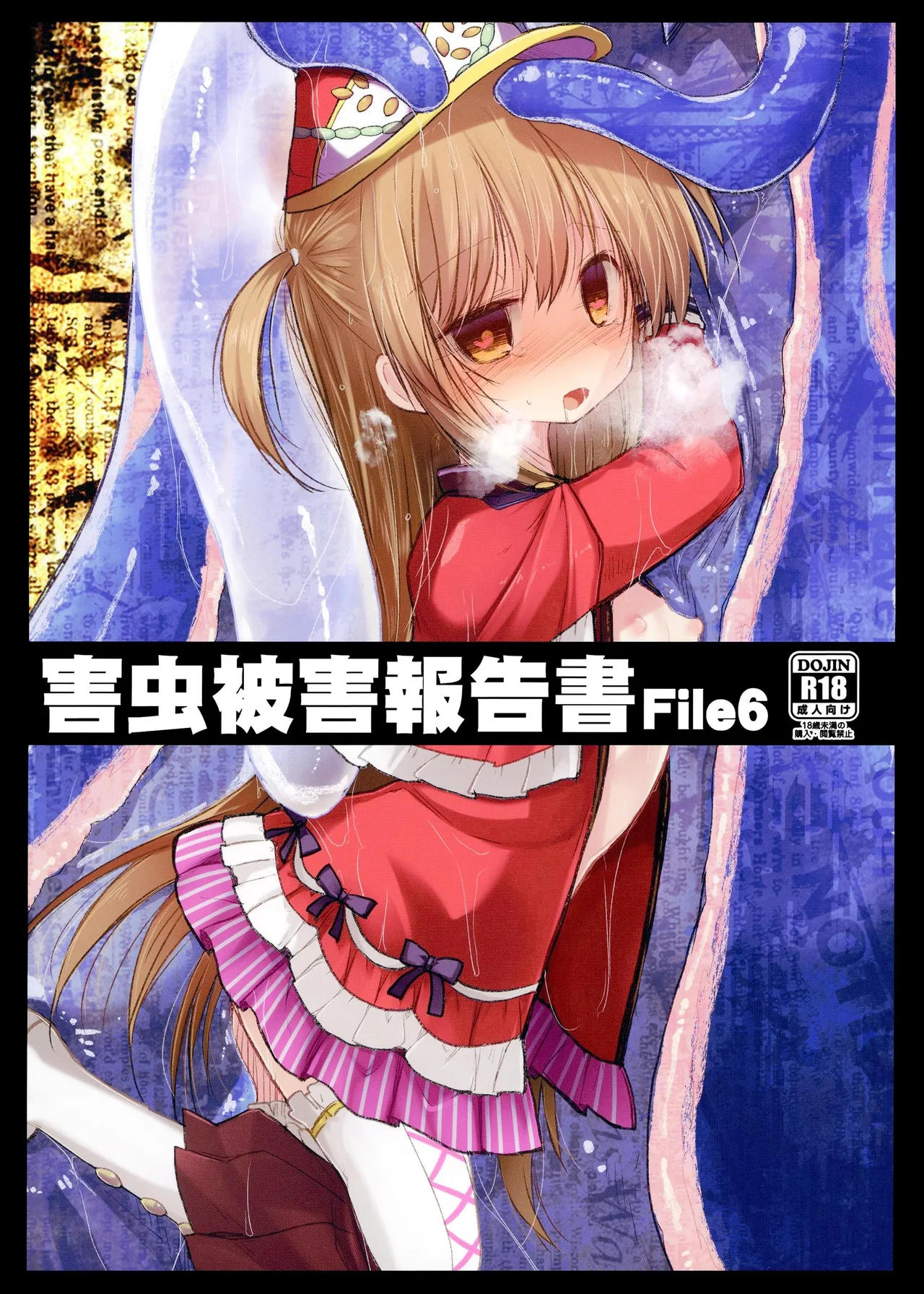 Gaichuu Higai Houkokusho File 6 - Page 1