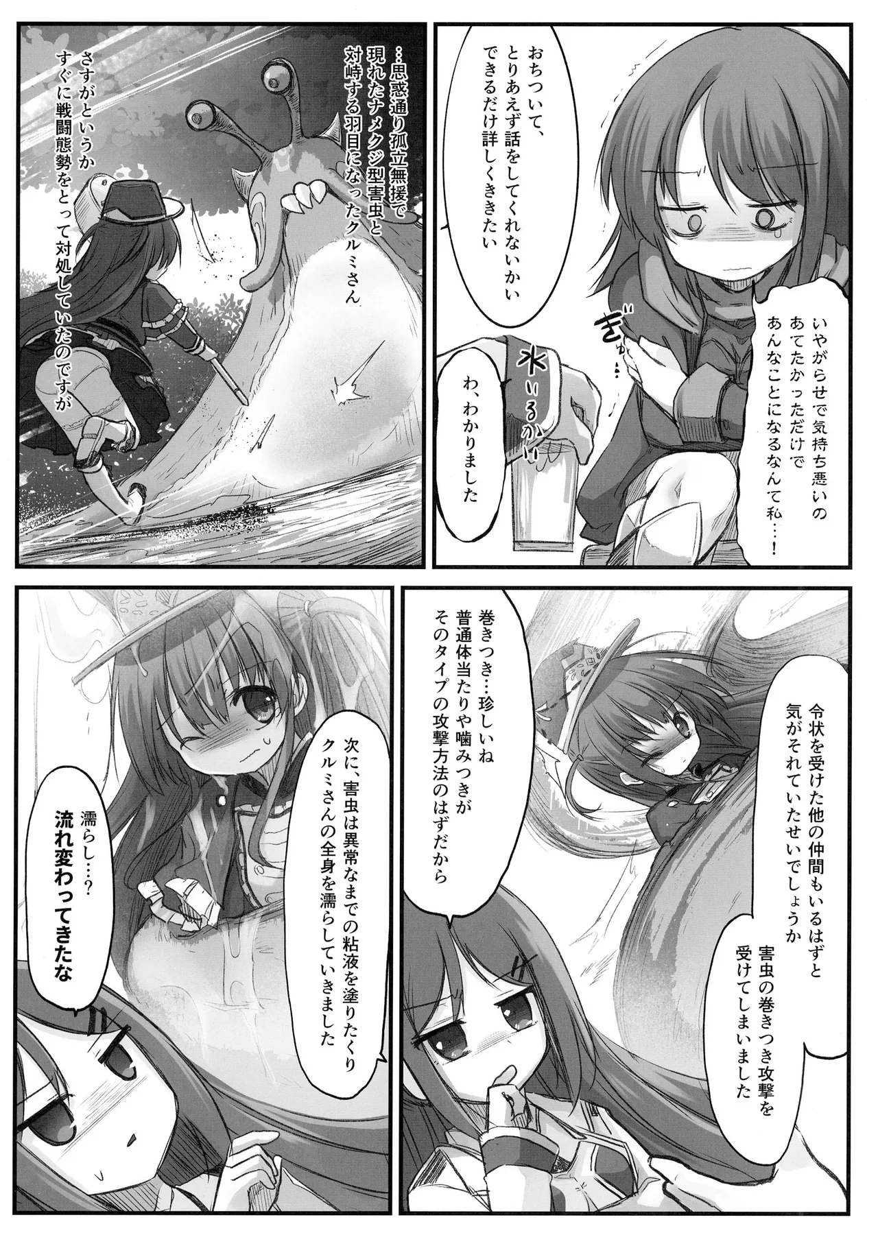 Gaichuu Higai Houkokusho File 6 - Page 5