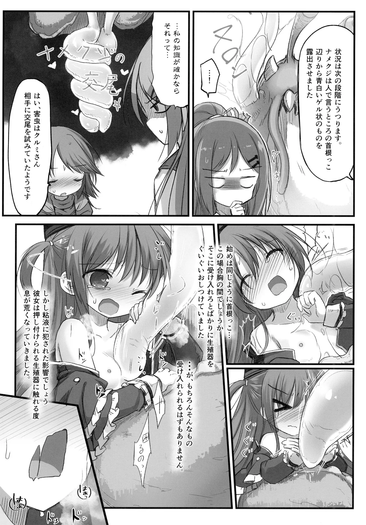 Gaichuu Higai Houkokusho File 6 - Page 7