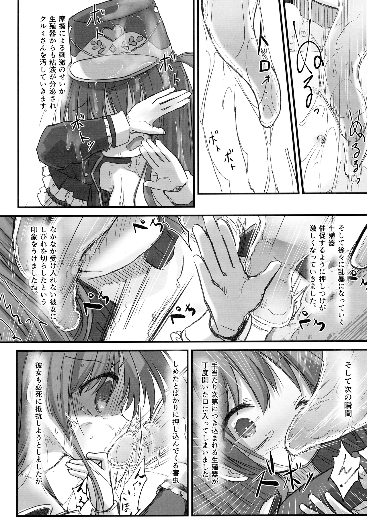 Gaichuu Higai Houkokusho File 6 - Page 8