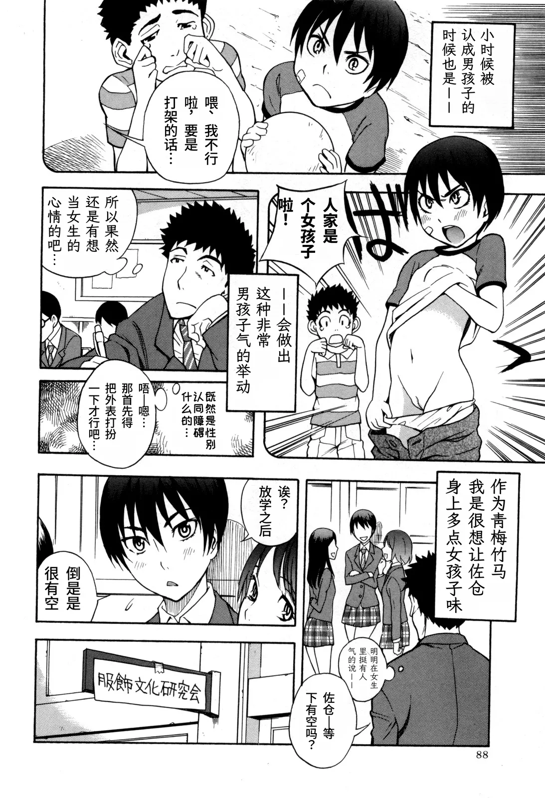 Otokonoko ja Naishi!! (COMIC Masyo 2012-05) | 我才不是伪娘!! - Сторінка 2