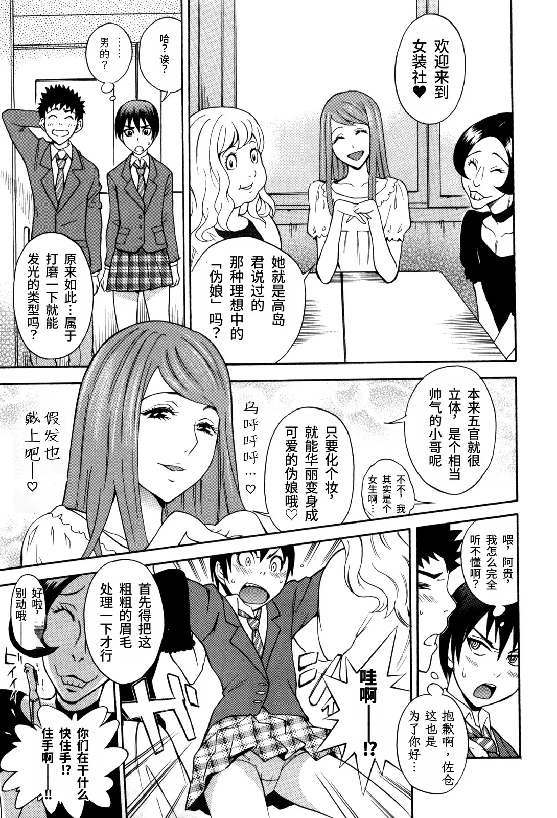 Otokonoko ja Naishi!! (COMIC Masyo 2012-05) | 我才不是伪娘!! - Сторінка 3