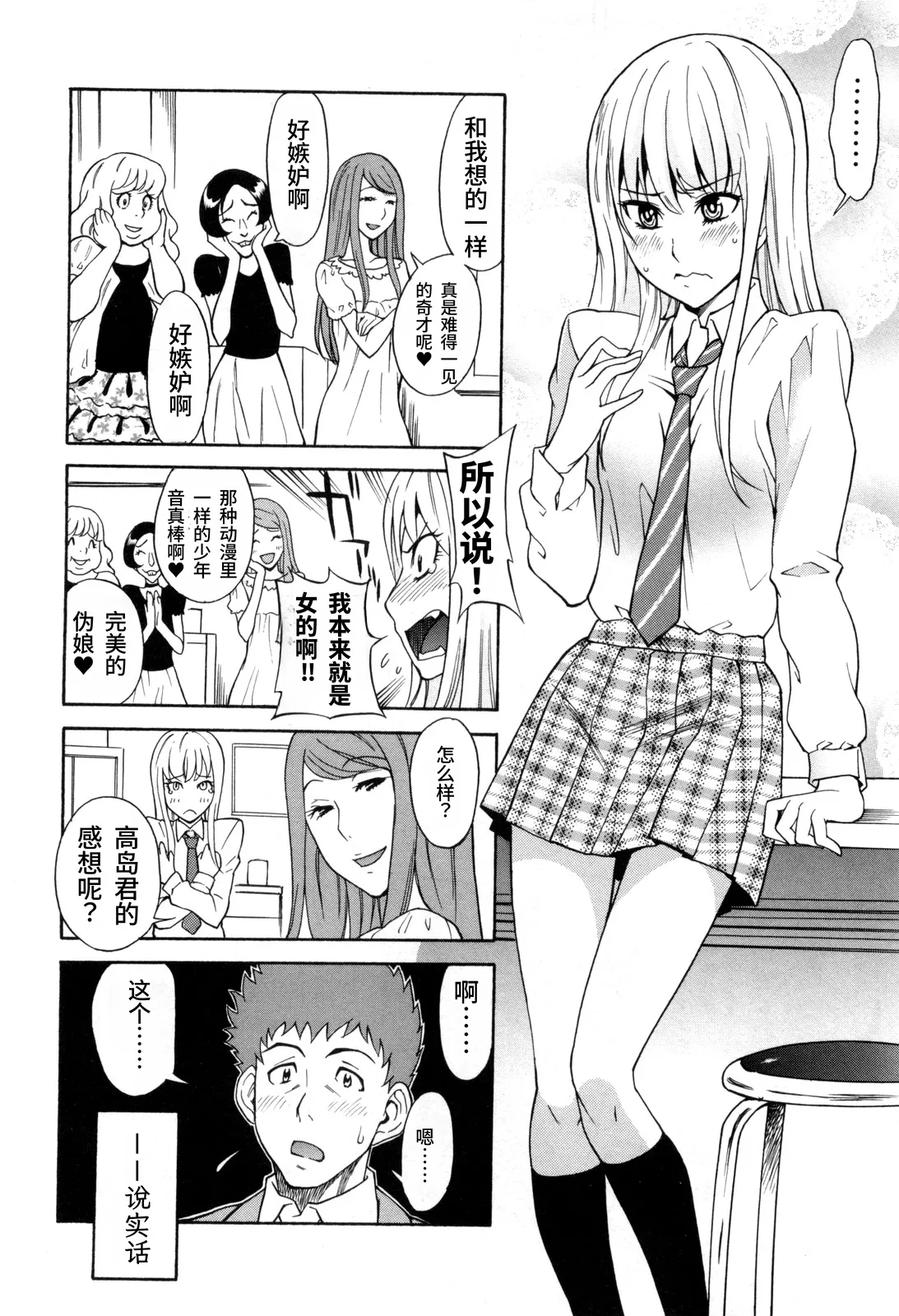 Otokonoko ja Naishi!! (COMIC Masyo 2012-05) | 我才不是伪娘!! - Сторінка 4