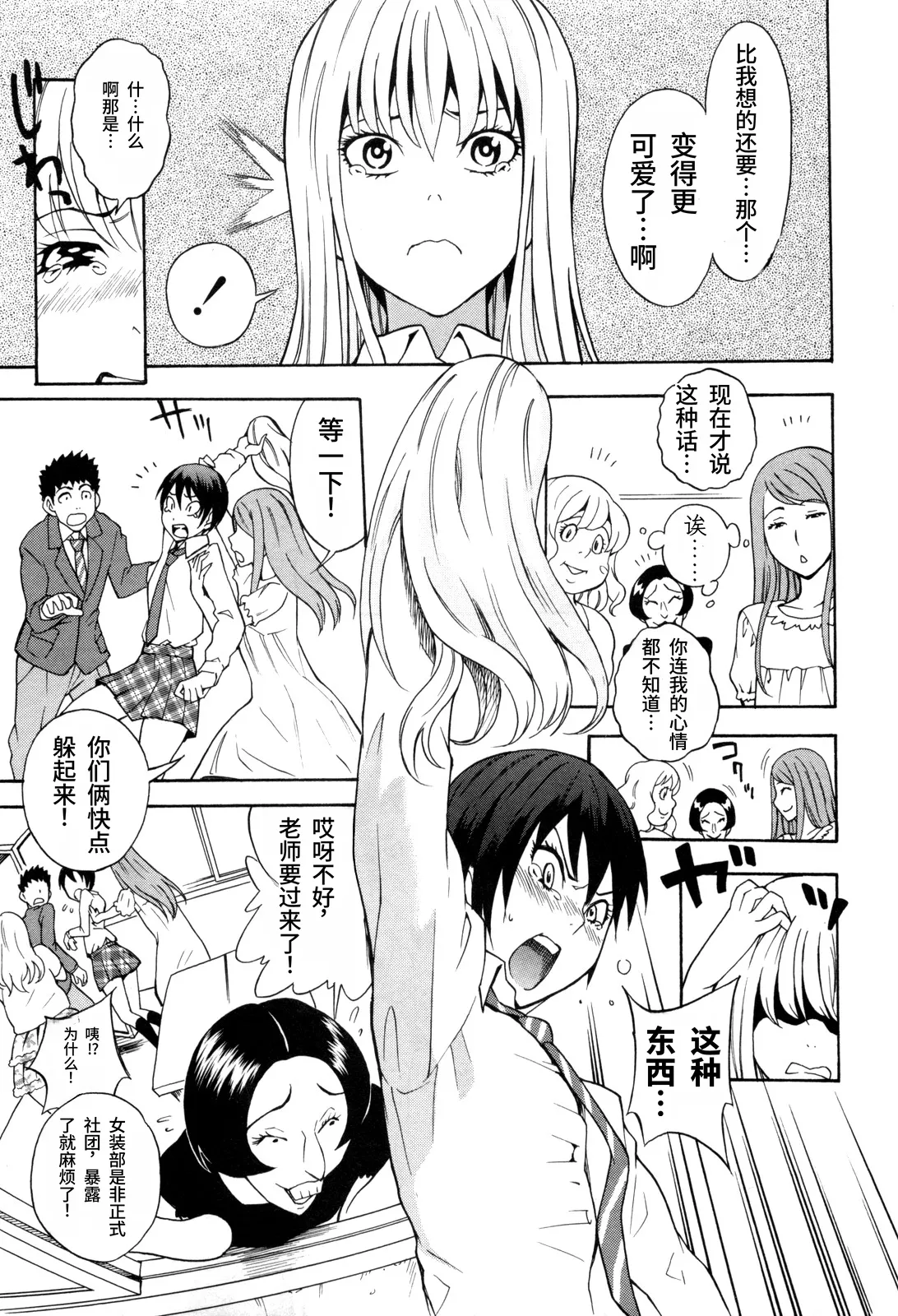Otokonoko ja Naishi!! (COMIC Masyo 2012-05) | 我才不是伪娘!! - Сторінка 5