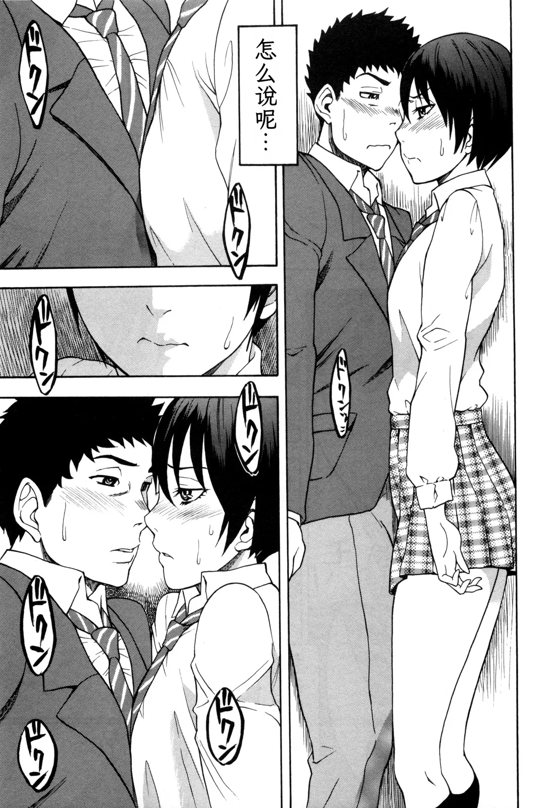 Otokonoko ja Naishi!! (COMIC Masyo 2012-05) | 我才不是伪娘!! - Сторінка 7
