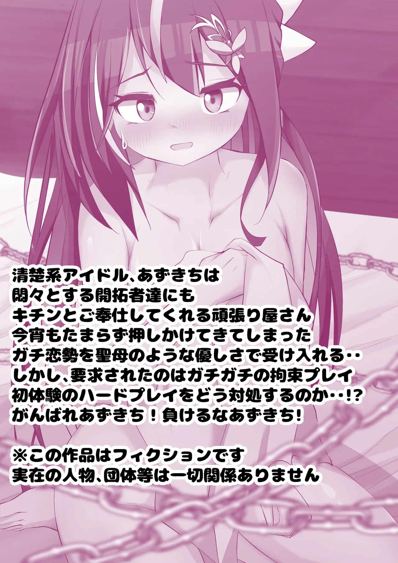 Azu kichi! Shibara sete! ! - Pagina 2