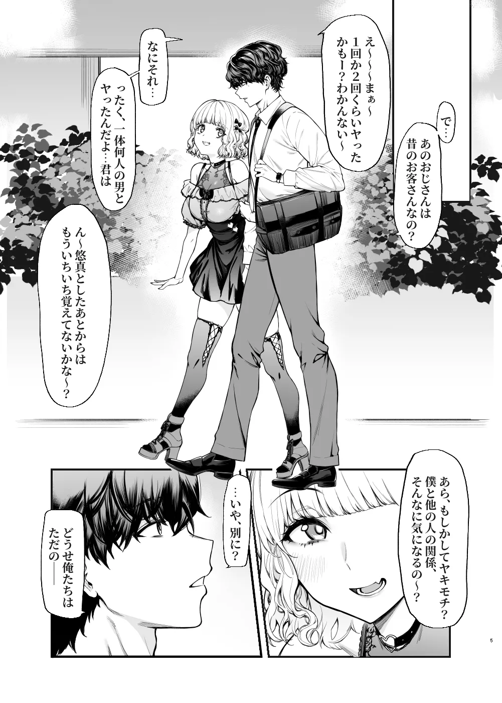 Jiraikei Joshi to Yatte Mitai - Ruka - - صفحة 4