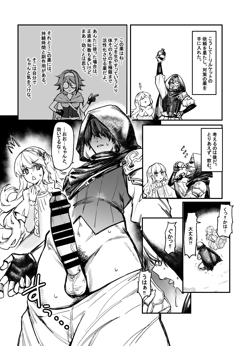 C107新刊 - Page 5