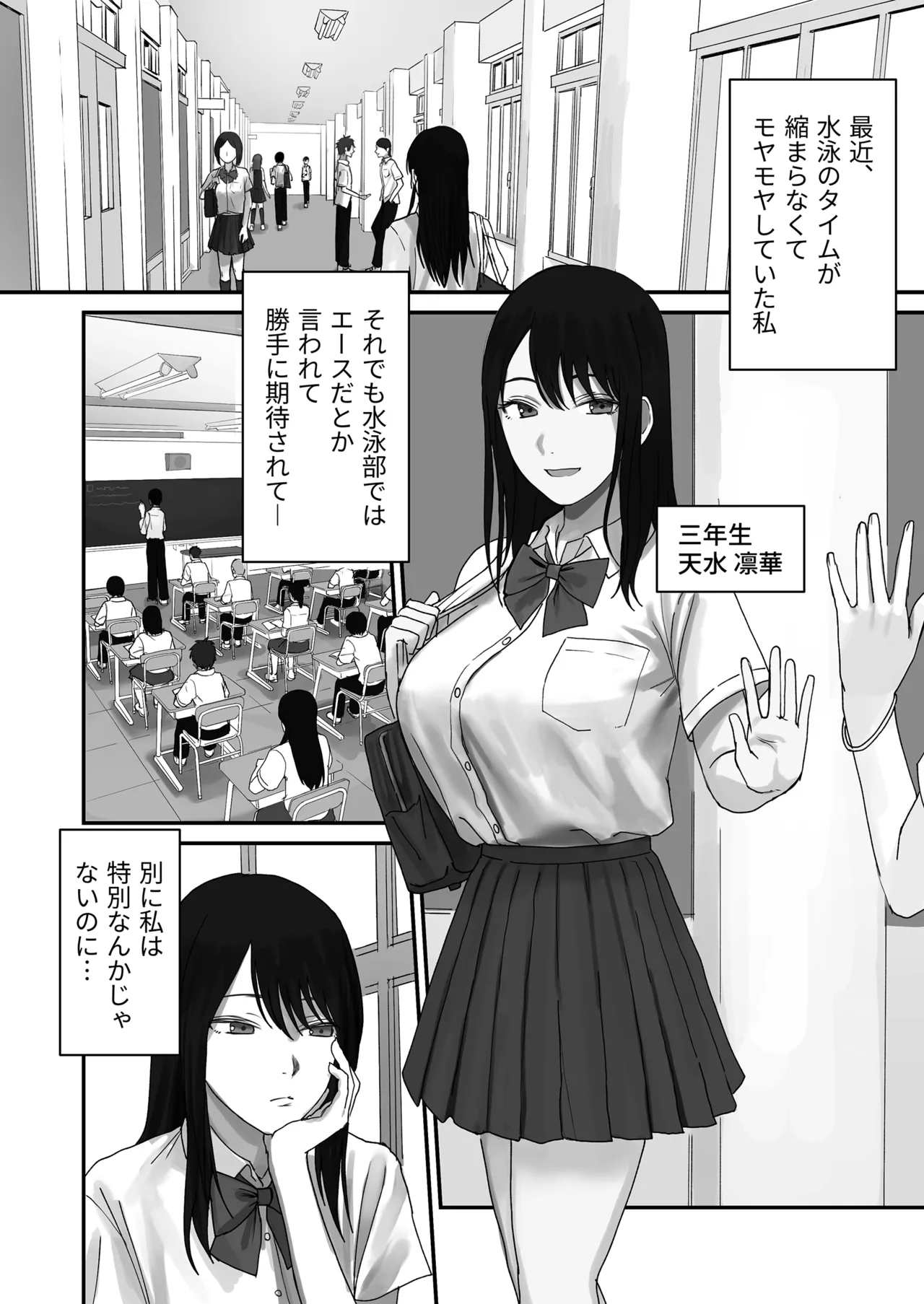 淫溺〜卑怯な後輩に溺れさせられた私〜 - Página 2