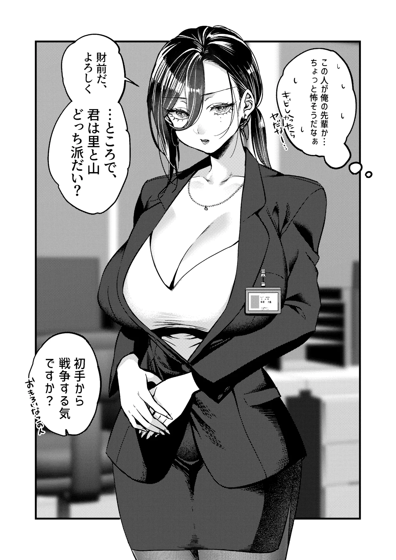 UNCOMPLIANCE〜クールな女上司とボクの恋愛録〜 - Page 2