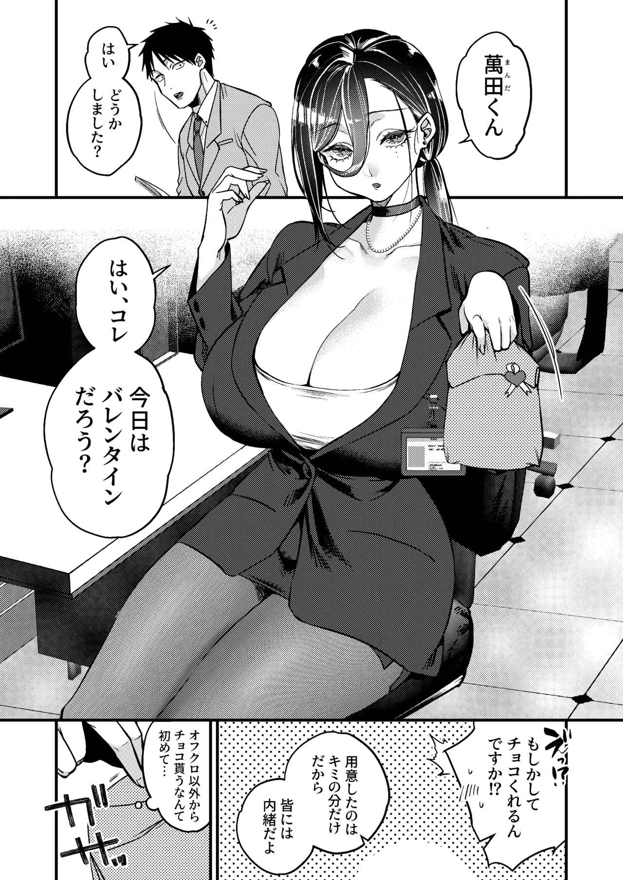UNCOMPLIANCE〜クールな女上司とボクの恋愛録〜 - Page 3