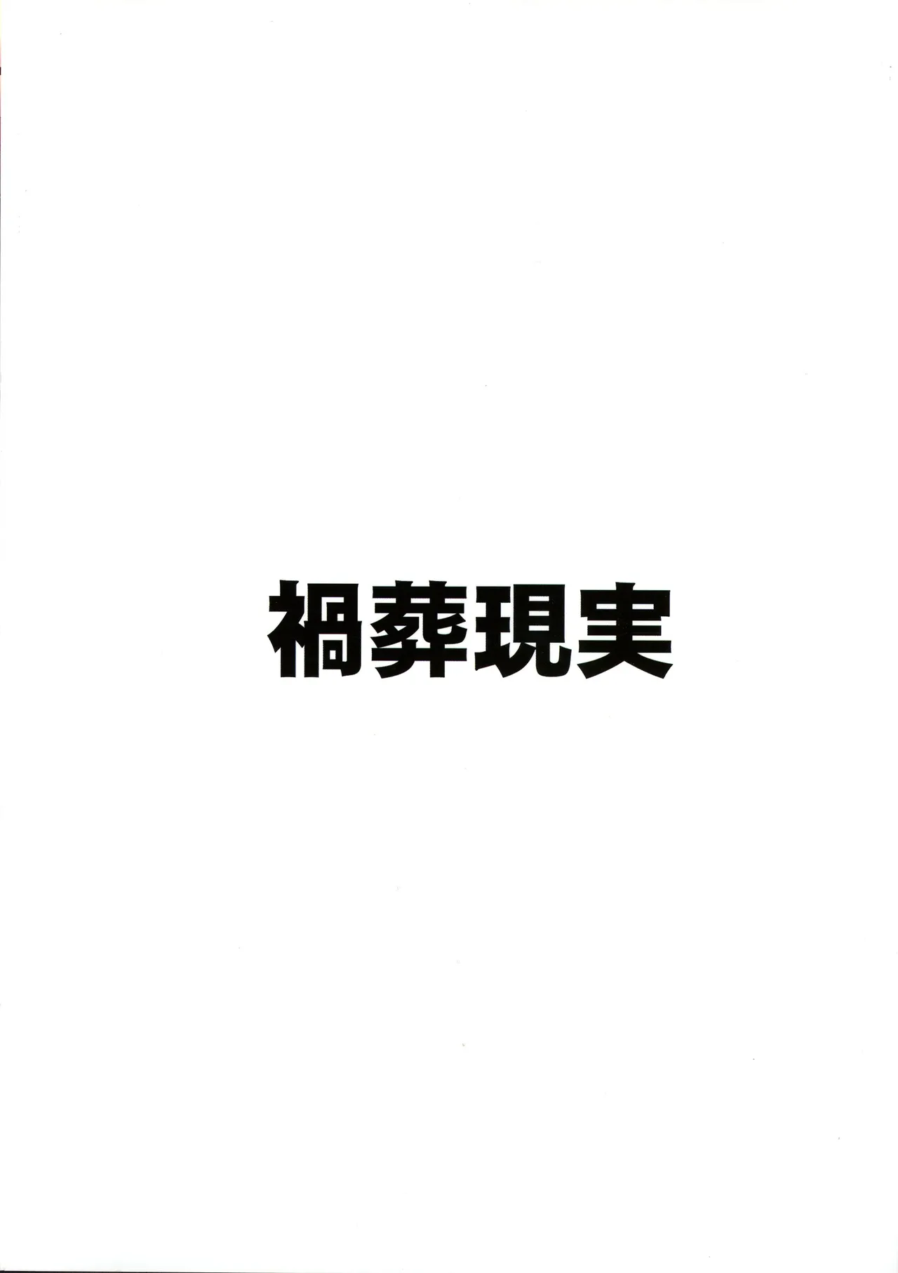 THE Haramase Tsuchinaga Hiyori - صفحة 2