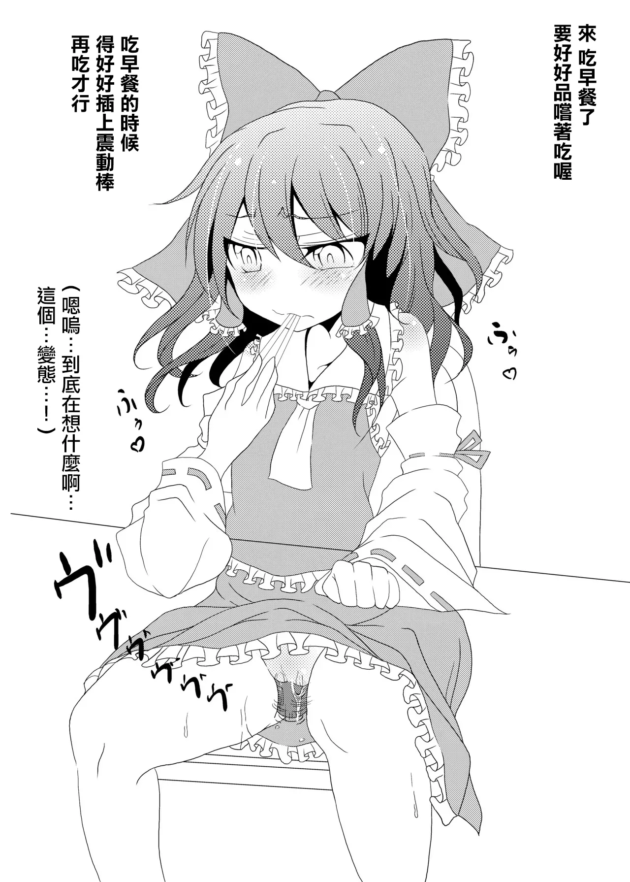 奴霊夢ちゃん - Сторінка 3