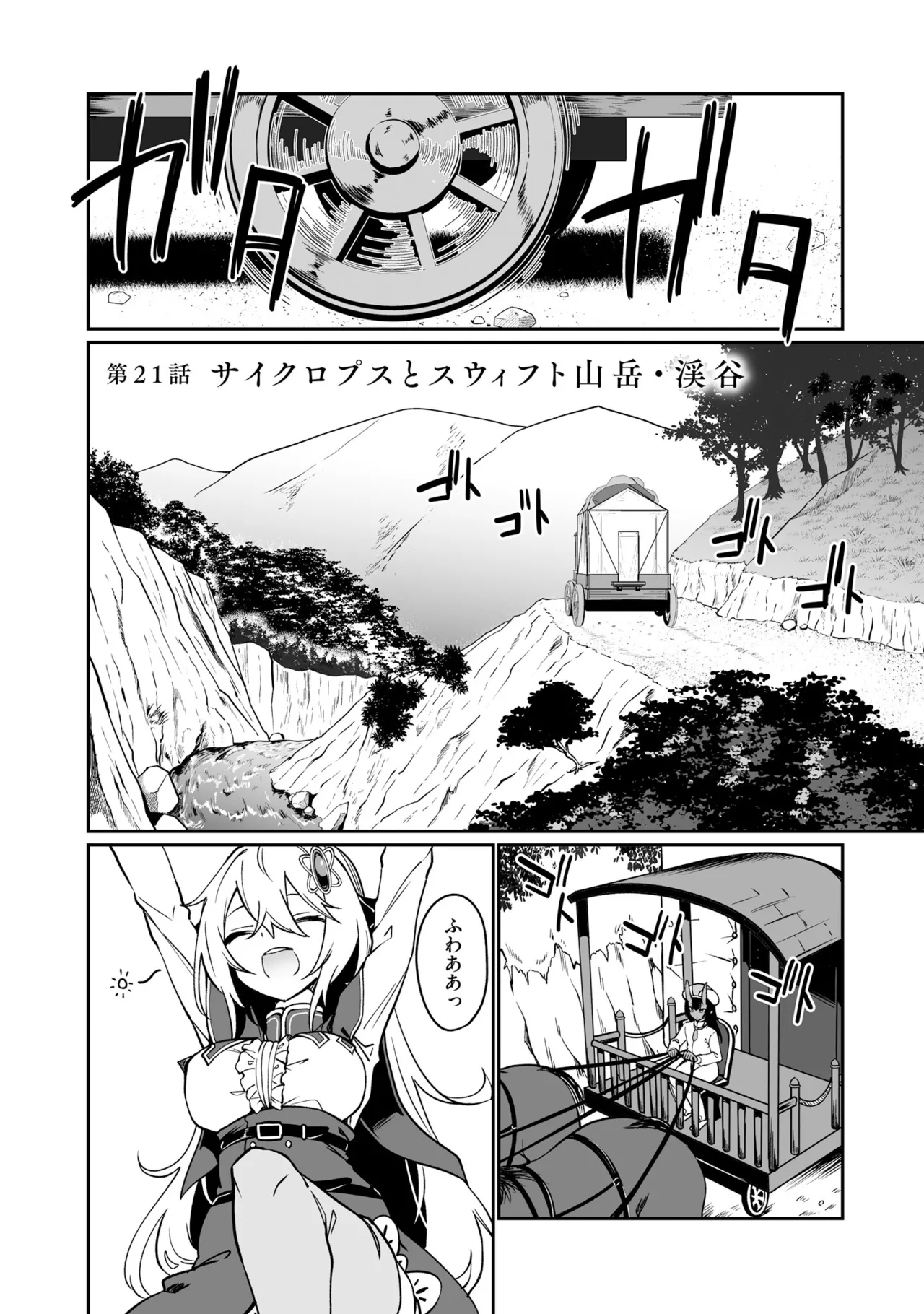 Furou Fushi Shoujo no Naedoko Ryokouki - The Nursery Travel Report by a Immortality Girl. 5 - Page 7
