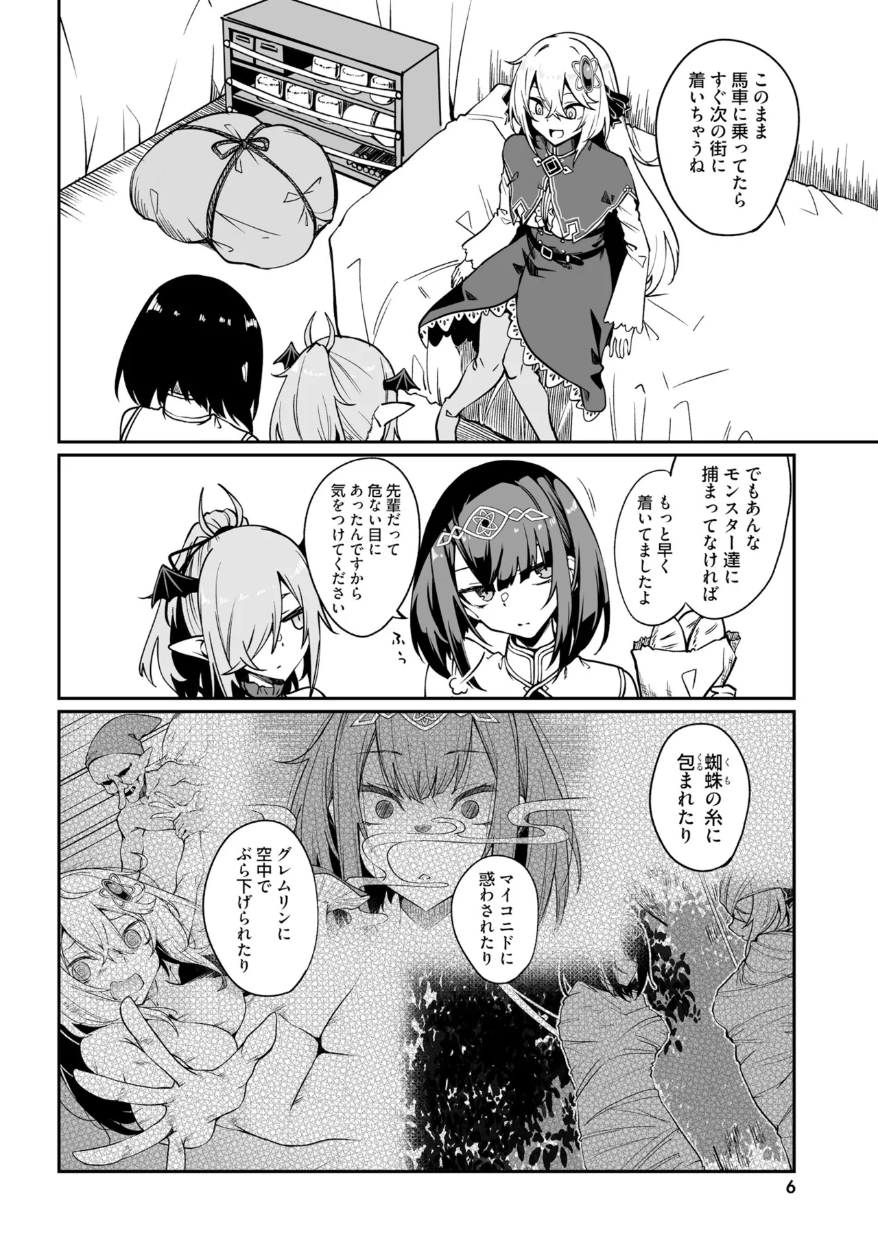 Furou Fushi Shoujo no Naedoko Ryokouki - The Nursery Travel Report by a Immortality Girl. 5 - Page 8