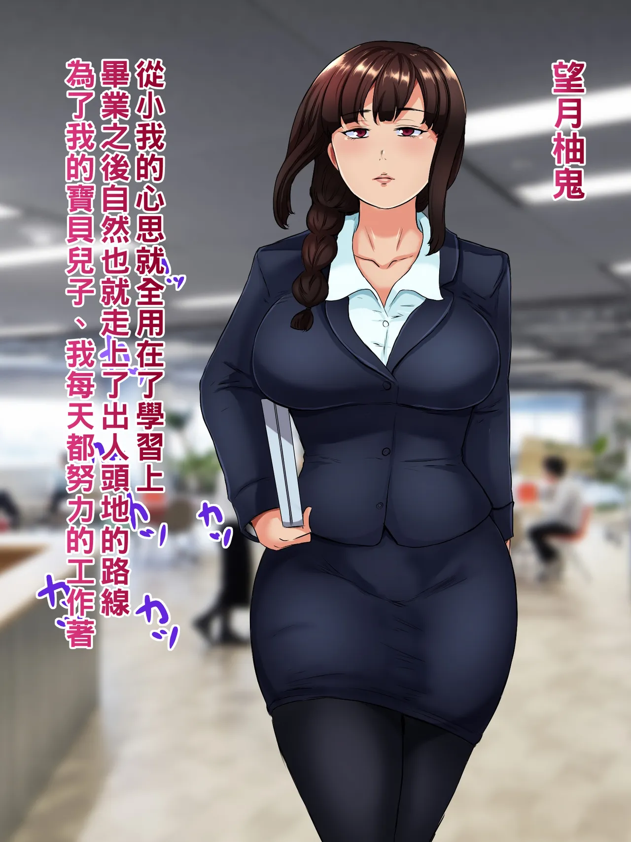 おれママ2（Chinese） - Страница 2