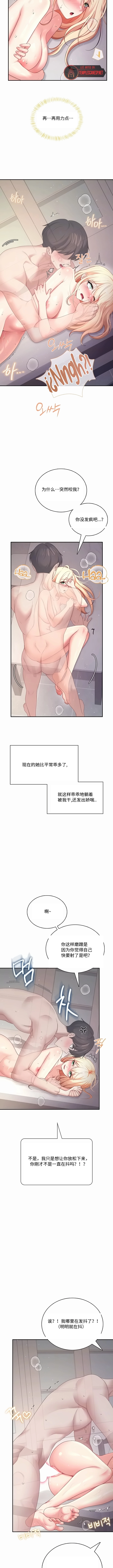 飞机杯女神连线中 Wireless Onahole - Chapter 112 机翻 先行版 - 页 3