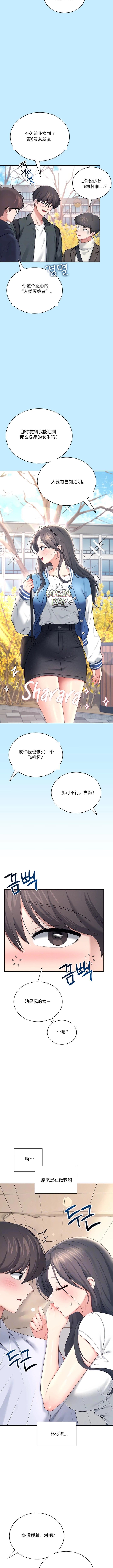 飞机杯女神连线中 Wireless Onahole - Chapter 113 机翻 先行版 - Page 3