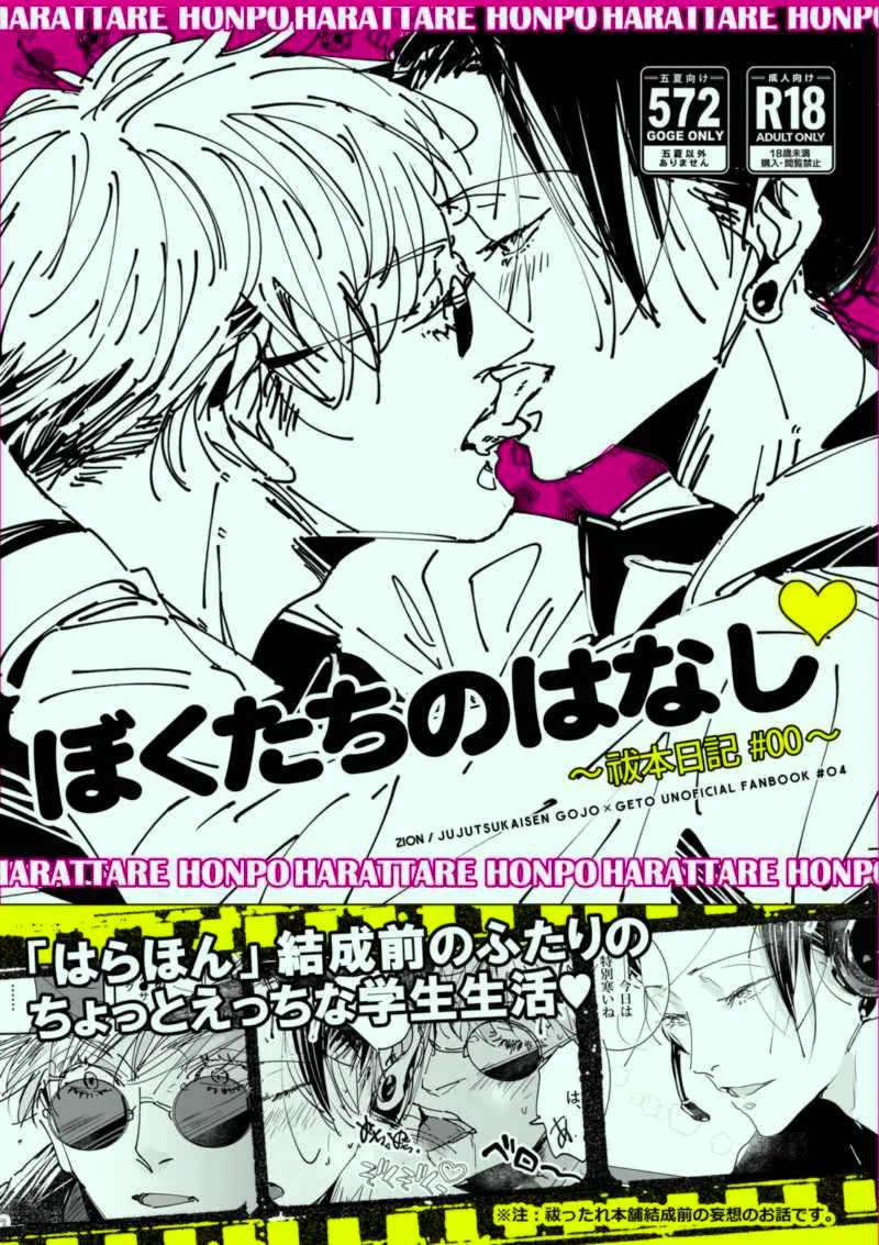 Our Story ~HaraHon Diary #00~ - Strona 1