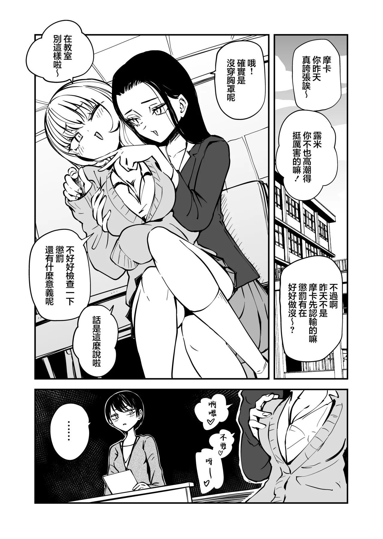 來玩玩老師吧~被兩個囂張的女同學強姦~  [Chinese] [沒有漢化]（Ongoing） - Сторінка 2
