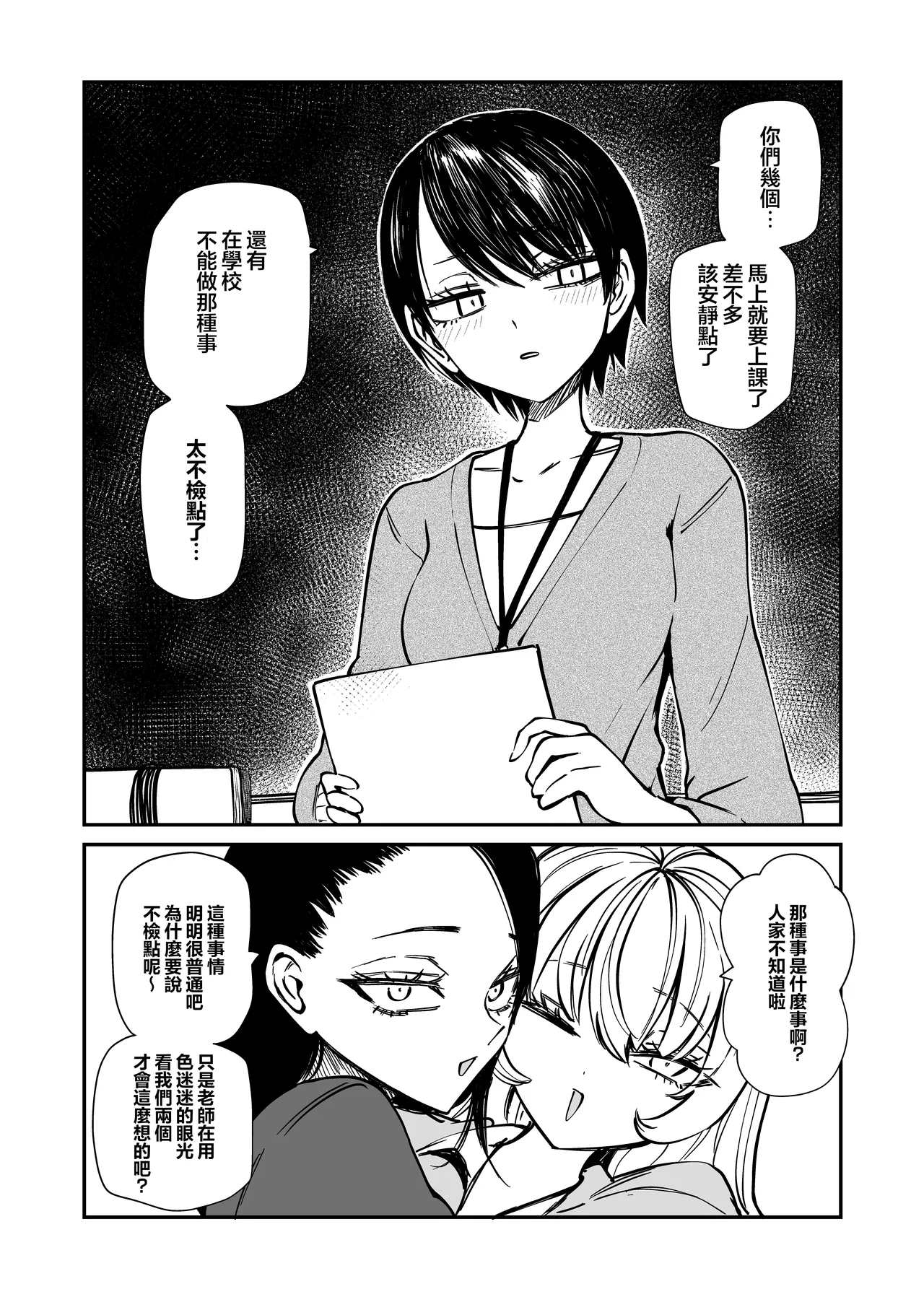 來玩玩老師吧~被兩個囂張的女同學強姦~  [Chinese] [沒有漢化]（Ongoing） - Сторінка 3