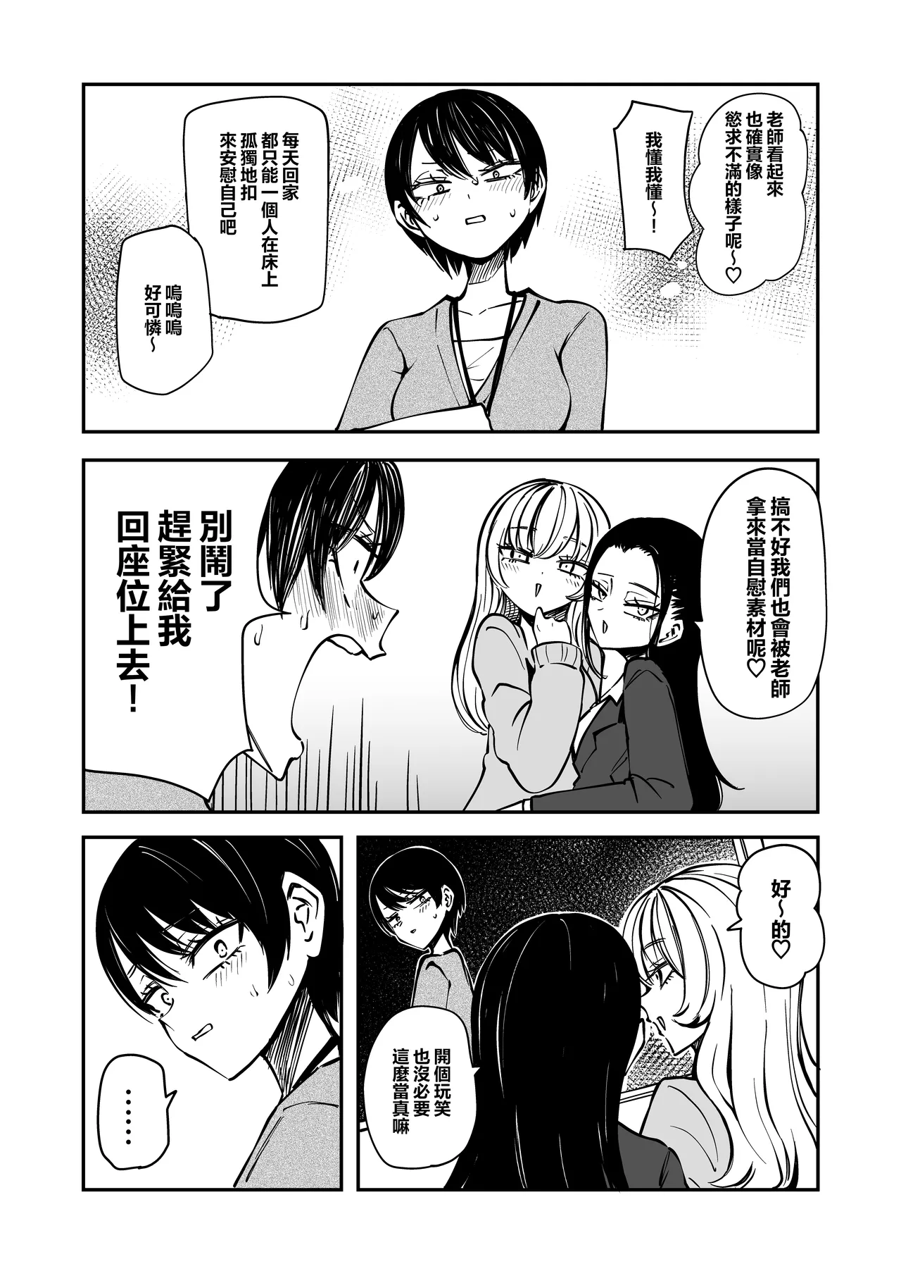 來玩玩老師吧~被兩個囂張的女同學強姦~  [Chinese] [沒有漢化]（Ongoing） - Сторінка 4