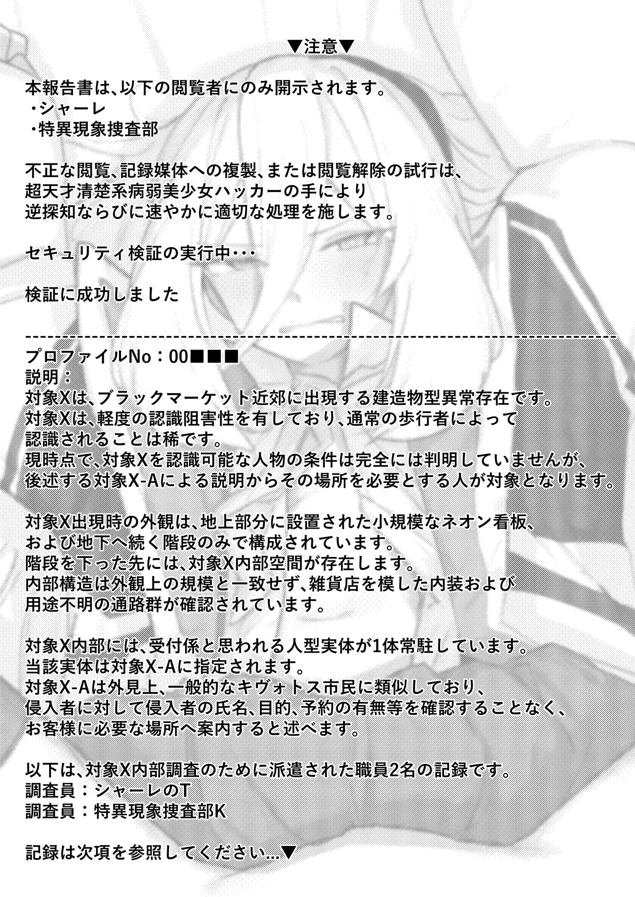 特異現象捜査部-活動報告書K - صفحة 2