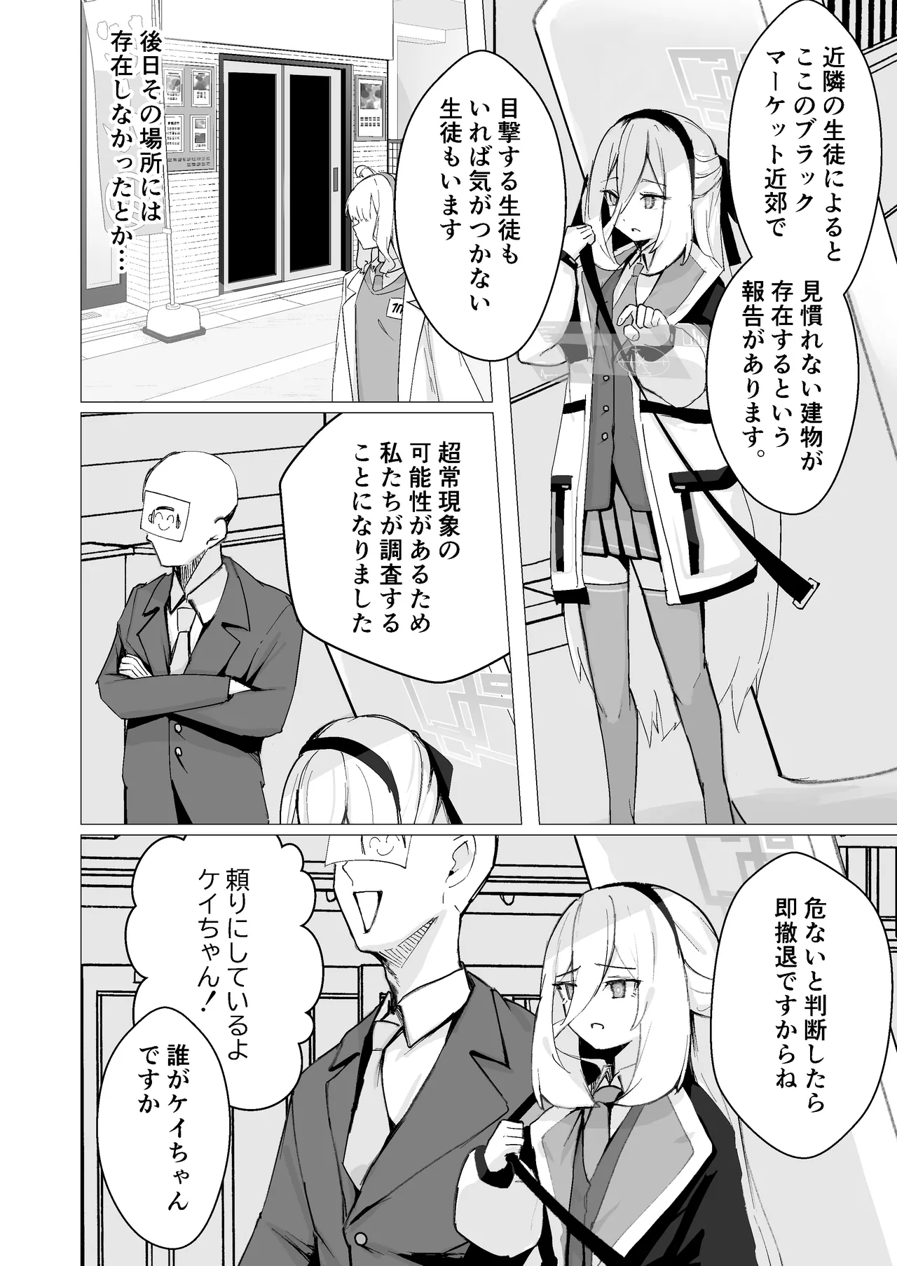 特異現象捜査部-活動報告書K - صفحة 3