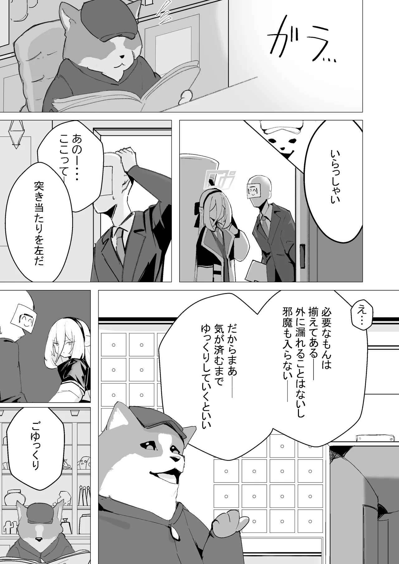特異現象捜査部-活動報告書K - صفحة 4