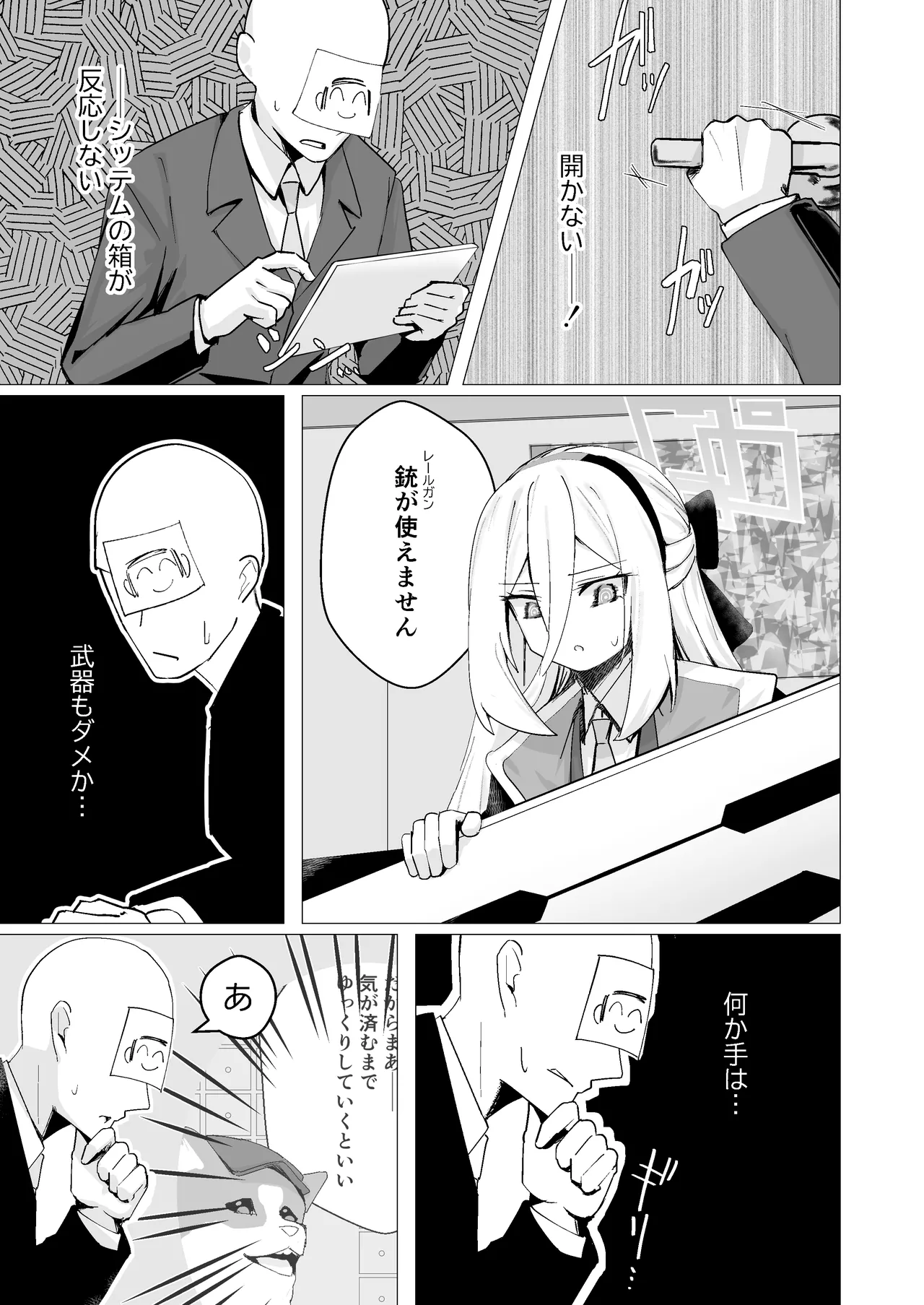 特異現象捜査部-活動報告書K - صفحة 6