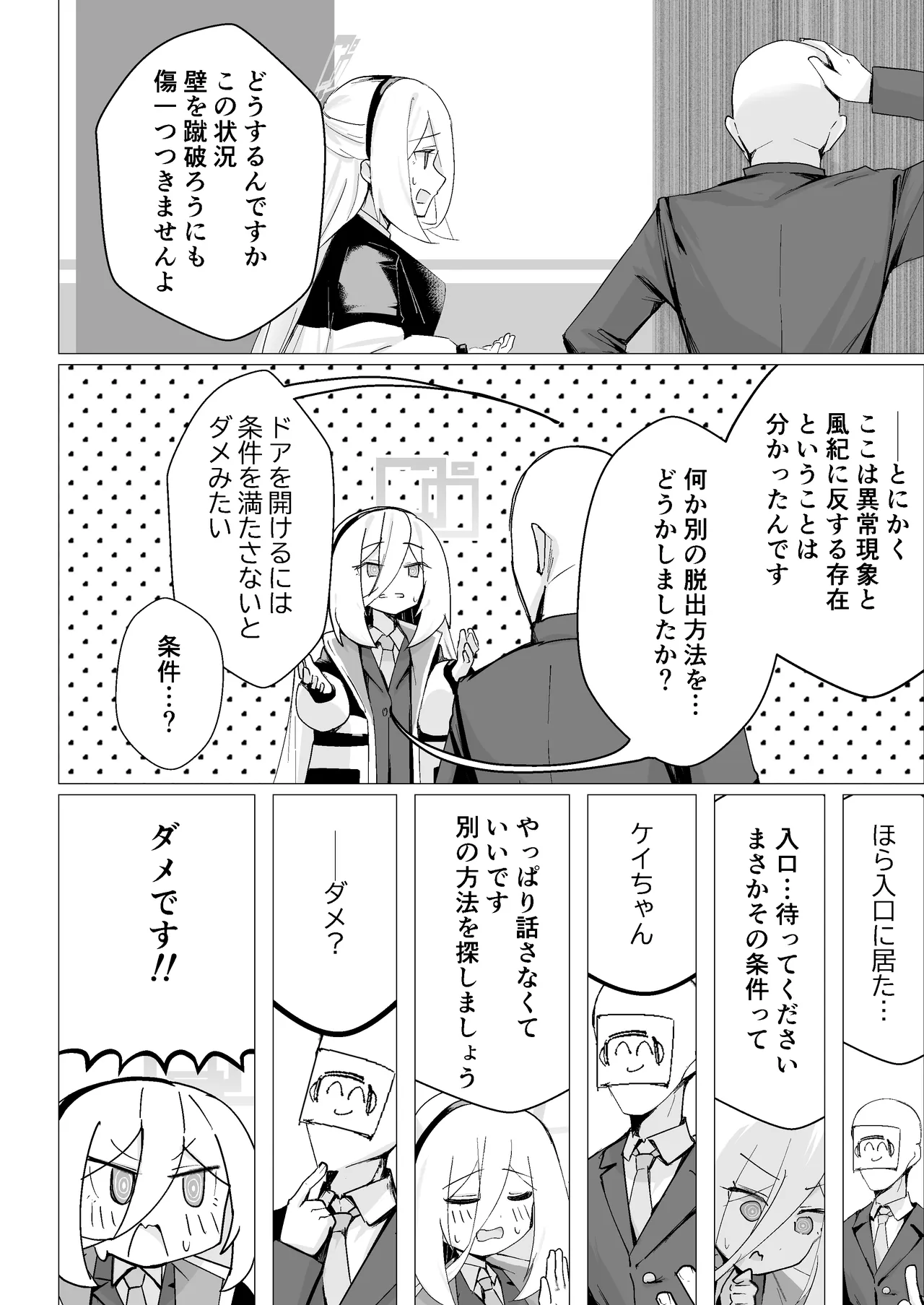 特異現象捜査部-活動報告書K - صفحة 7