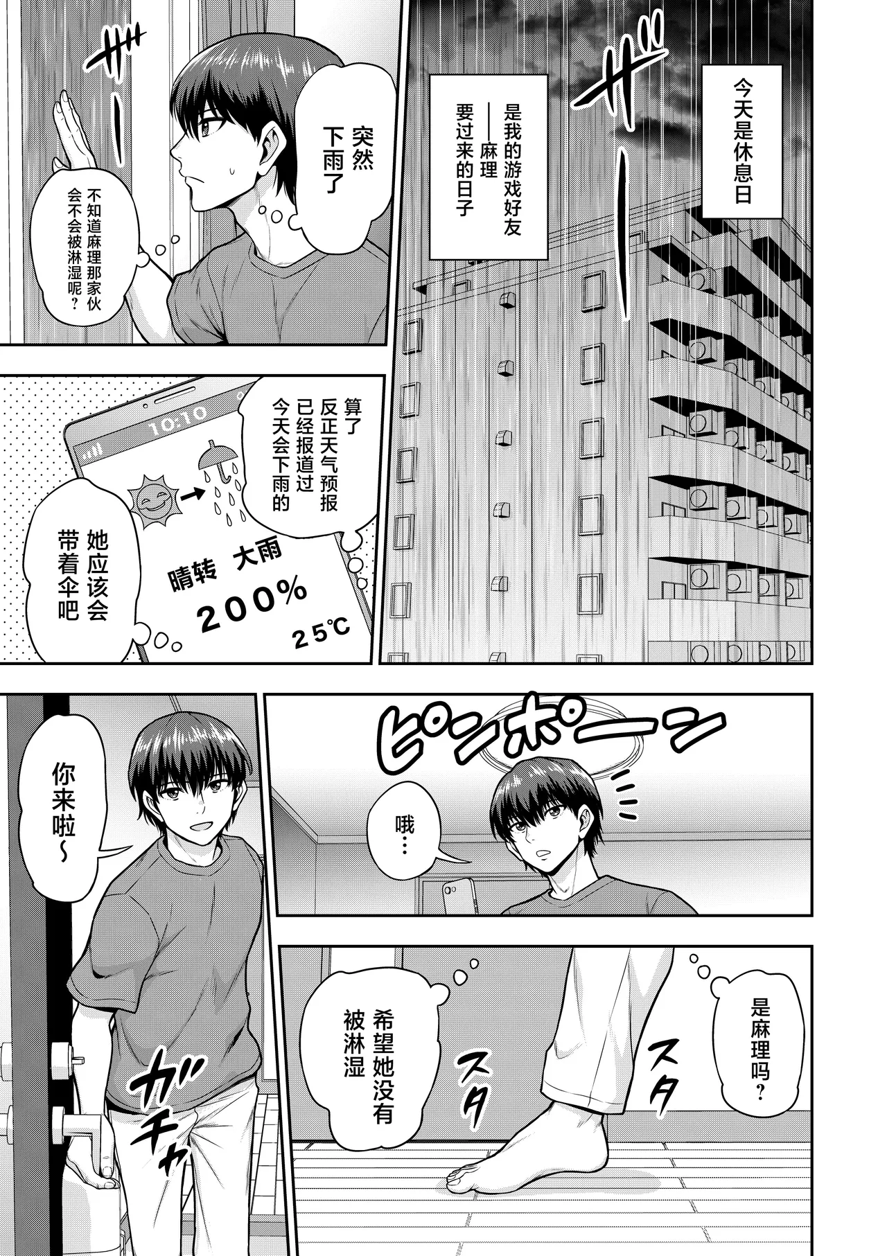 Game Tomodachi no Onnanoko to Ie Furo ni Hairu Hanashi - Page 2
