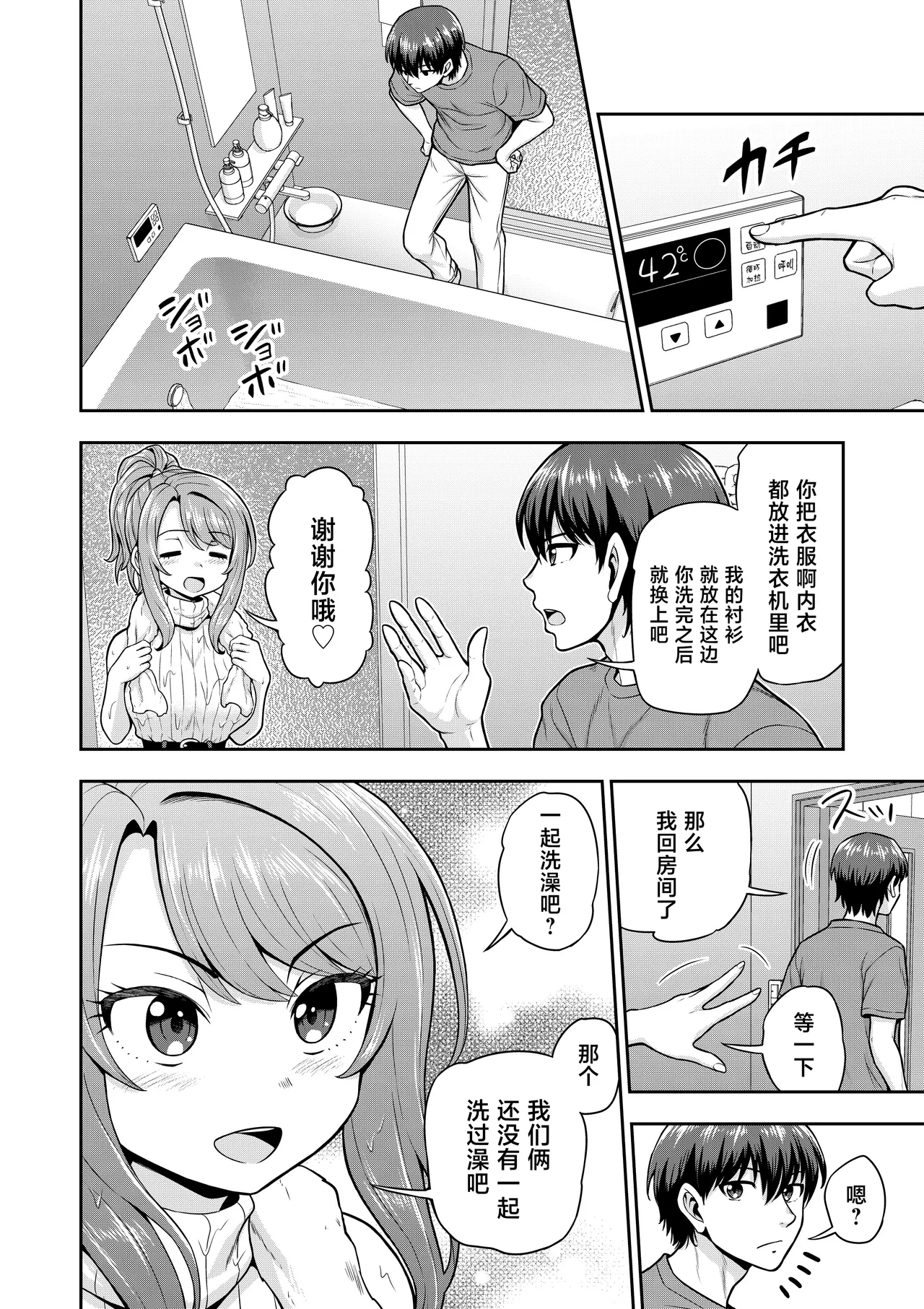Game Tomodachi no Onnanoko to Ie Furo ni Hairu Hanashi - Page 5