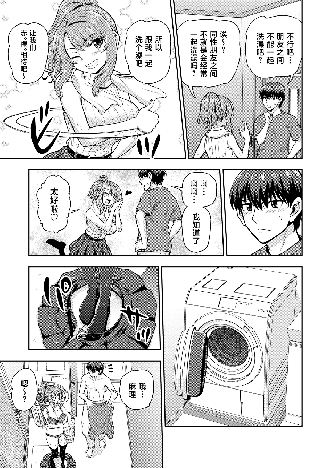 Game Tomodachi no Onnanoko to Ie Furo ni Hairu Hanashi - Page 6