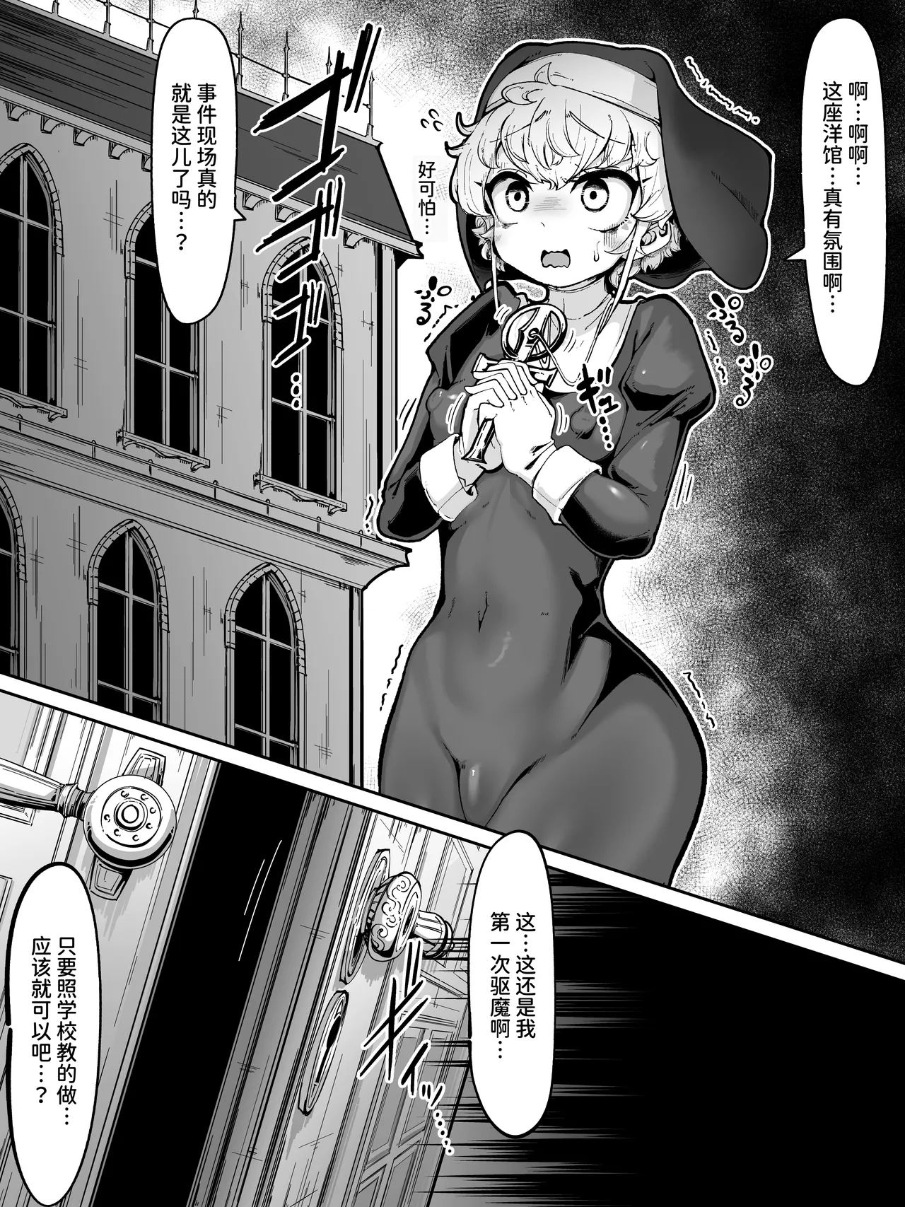 Futanari Sister ga Inma no Wana ni Kakatte Sakusei Sareru Manga - Сторінка 2