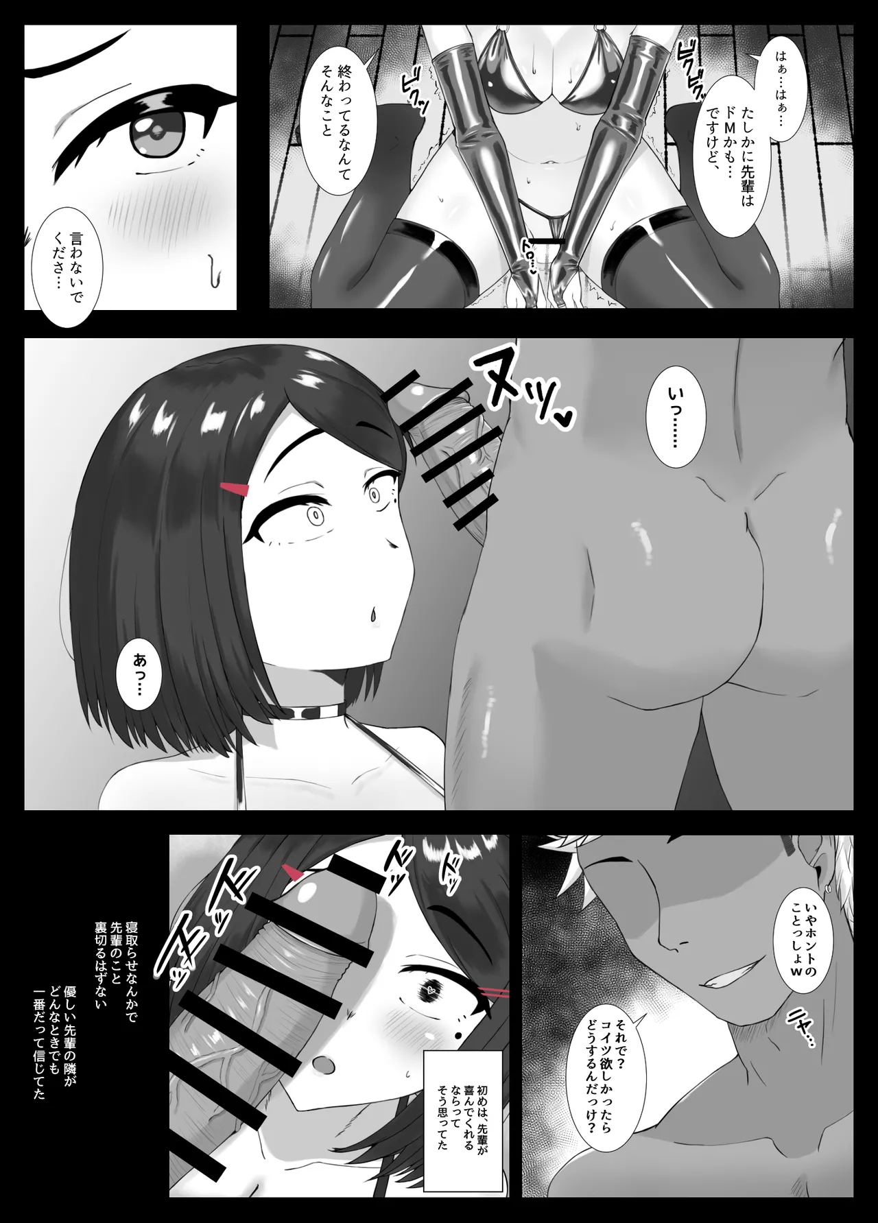 寝取らせのはずが、僕の健気な彼女は裏でガッツリ調○されていて…… - Страница 3