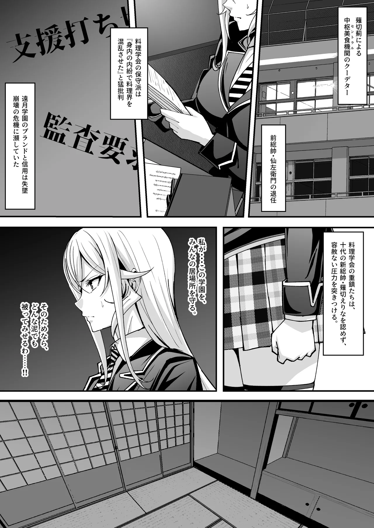 薙切えりなの受難 - Сторінка 2