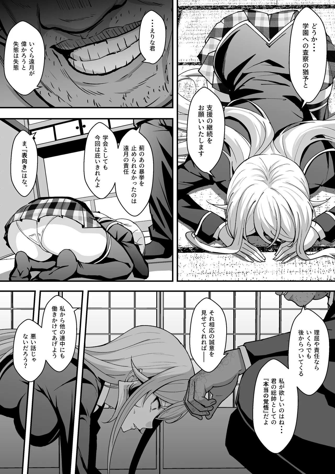 薙切えりなの受難 - Сторінка 3
