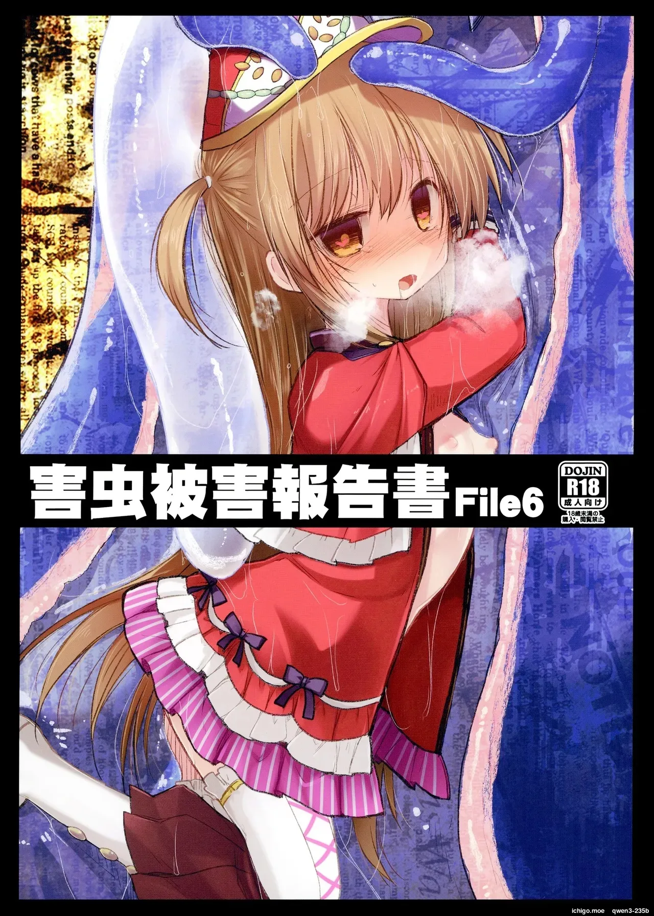Gaichuu Higai Houkokusho File 6 - Page 1
