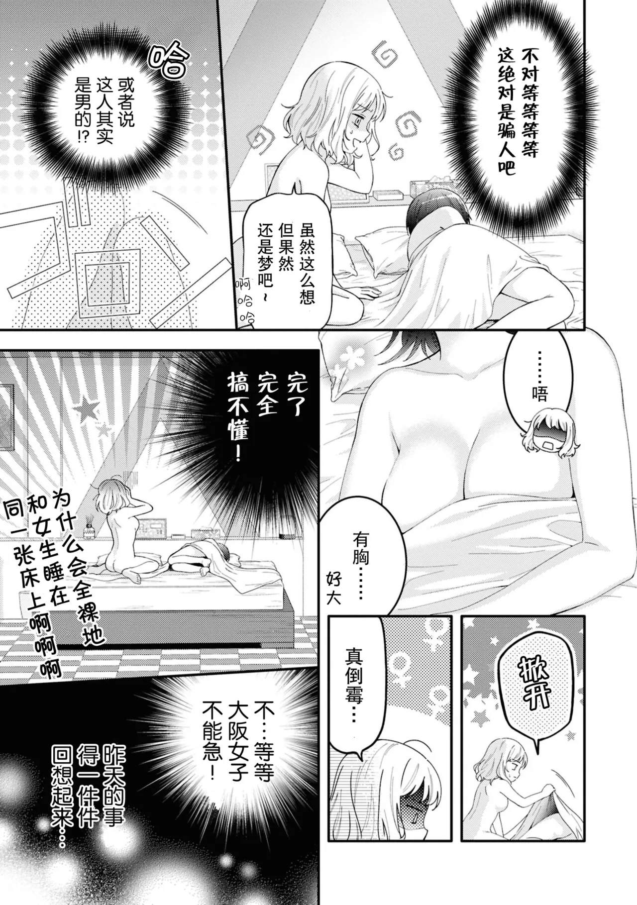 kinoushitanoni oboetenaino？ - Seite 3