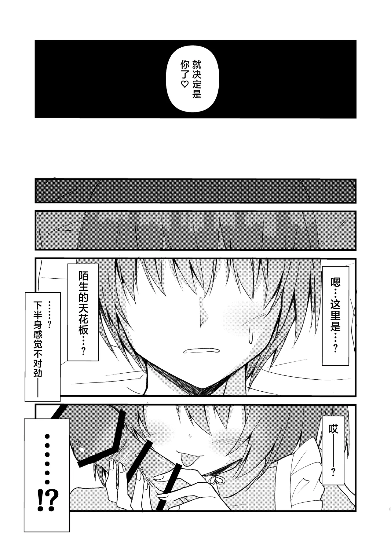 Maturisu、 kaimasu - পৃষ্ঠা 2