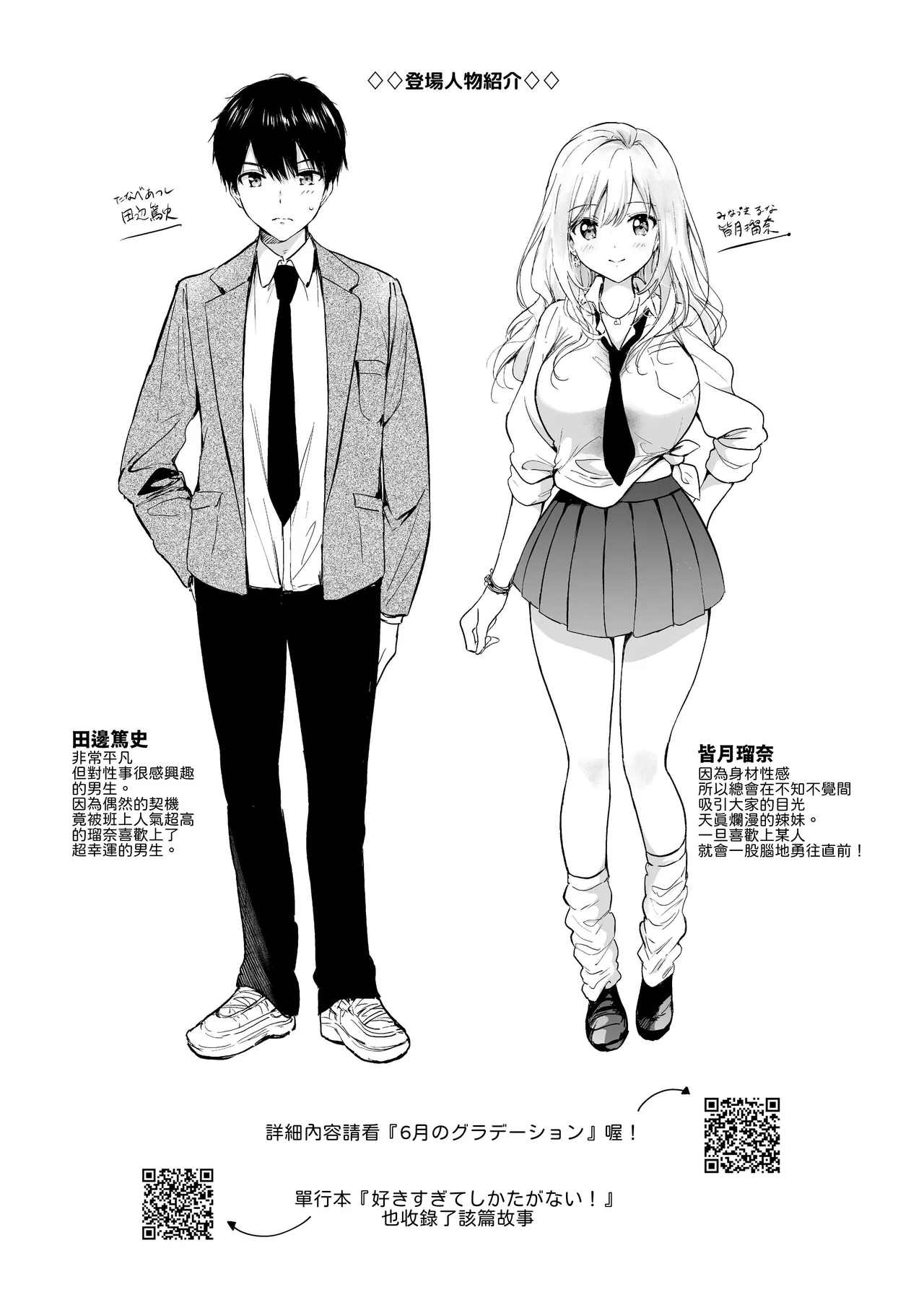 Runa-chan no Daisakusen - Seite 3