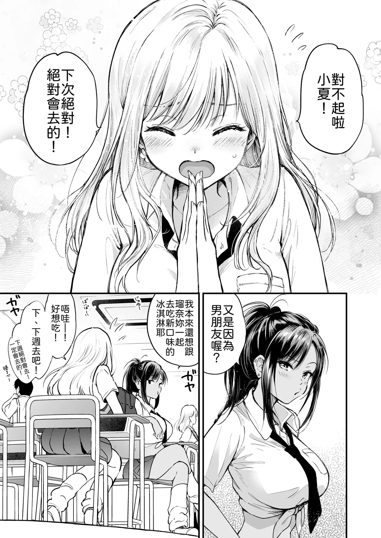 Runa-chan no Daisakusen - Seite 4