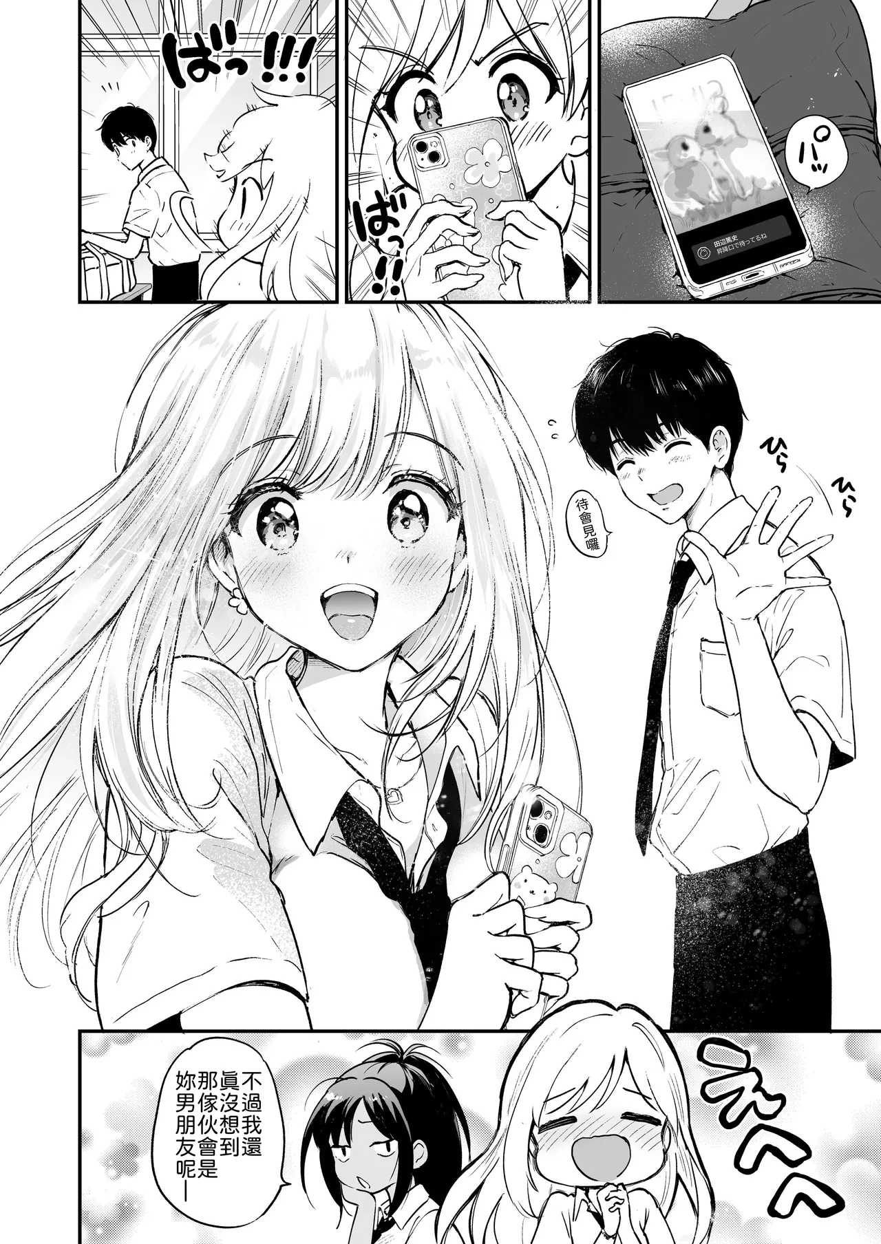 Runa-chan no Daisakusen - Seite 5