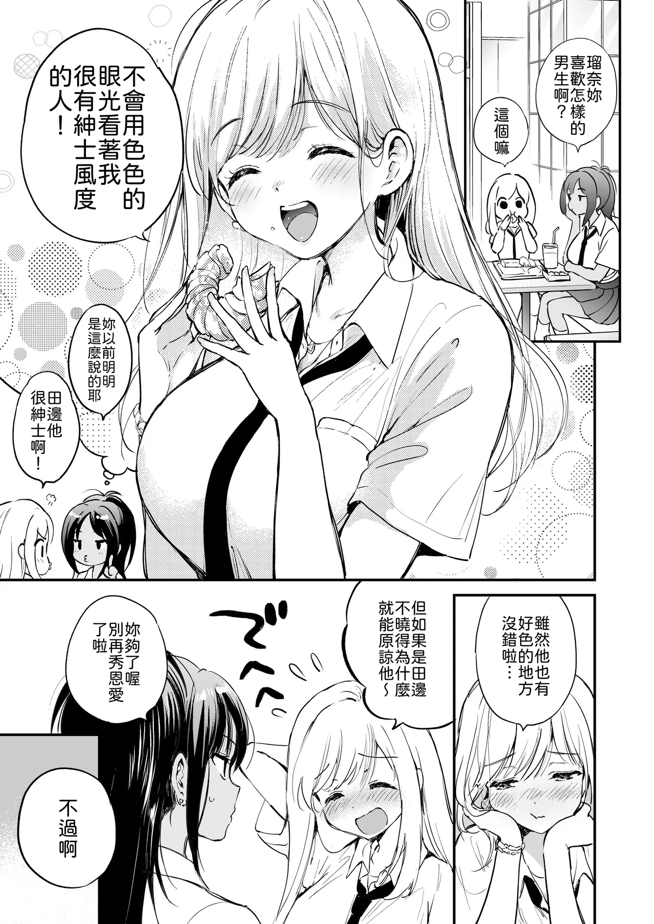 Runa-chan no Daisakusen - Seite 6